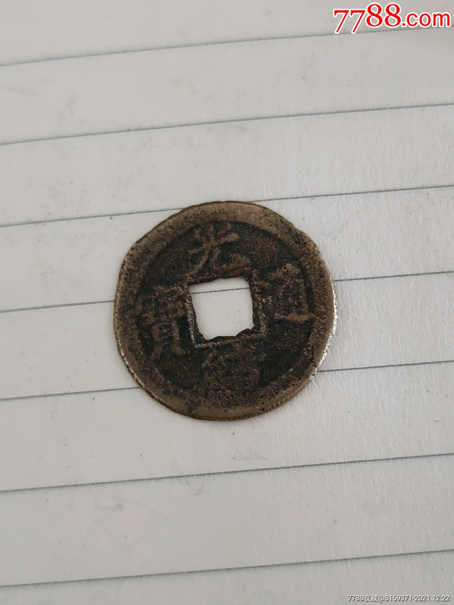 光绪背上星