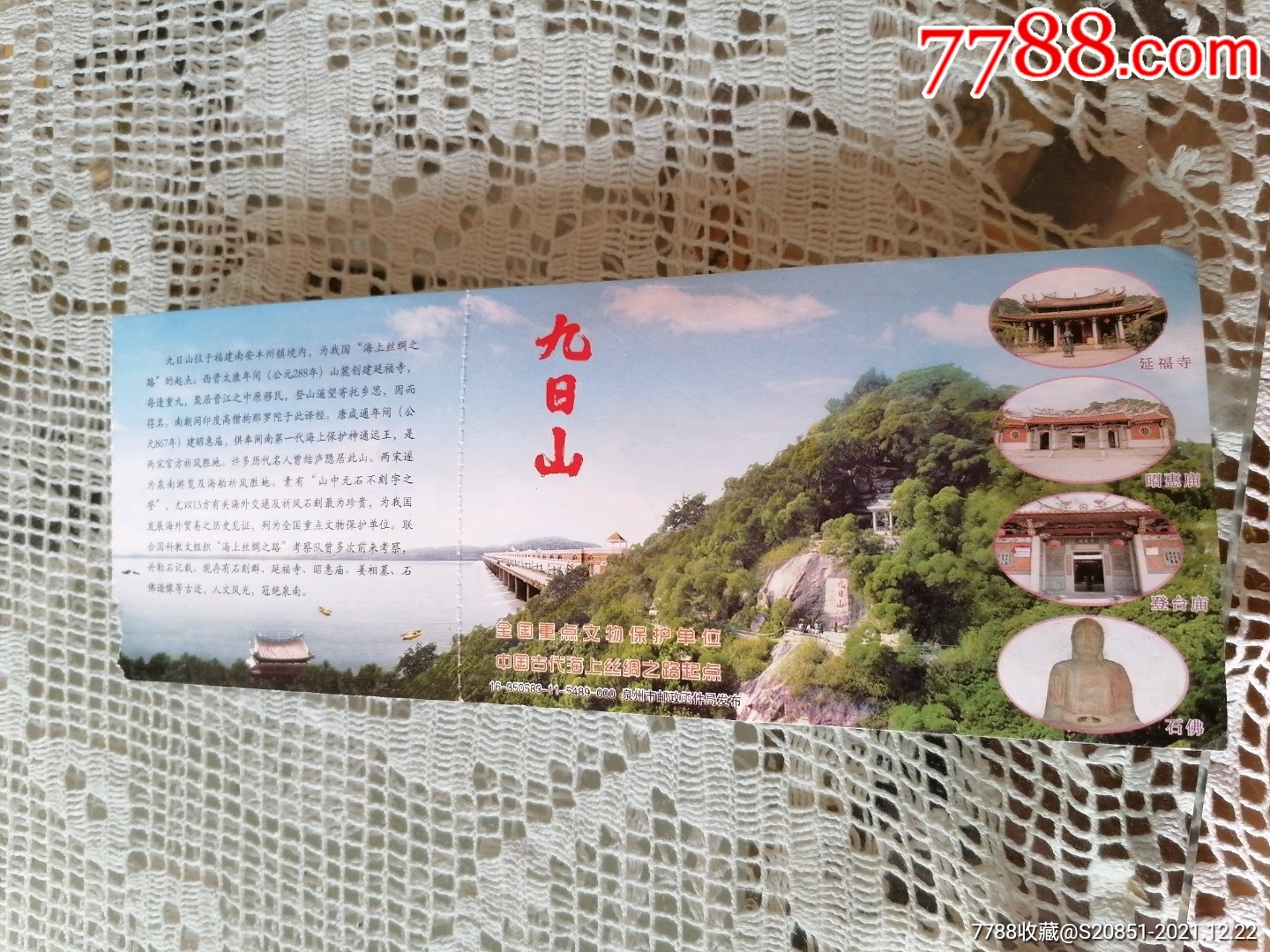 九日山(马片-价格:10元-se84477931-旅游景点门票-零售-7788收藏