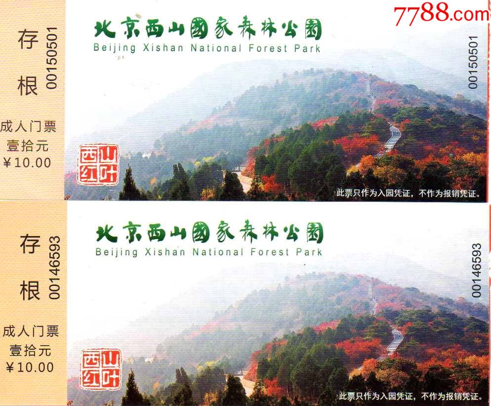 北京西山国家森林公园-西山红叶背面不同一对_旅游景点门票_图片鉴赏