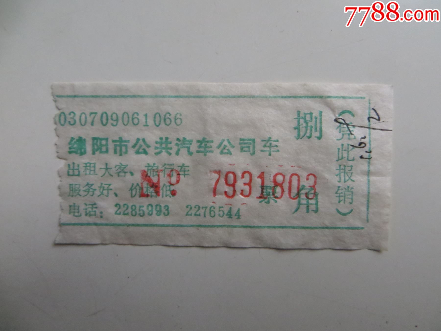 绵阳市公共汽车公司-汽车票-7788商城__七七八八商品