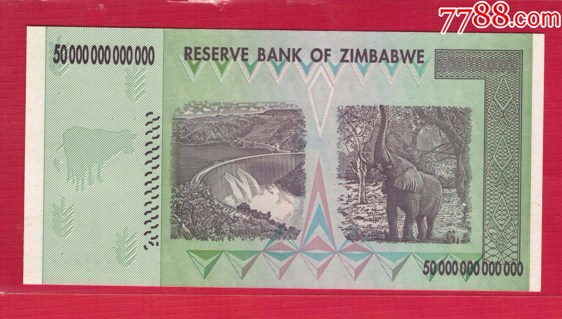 津巴布韦2008年50000000000000元50万亿全新纸币aa冠