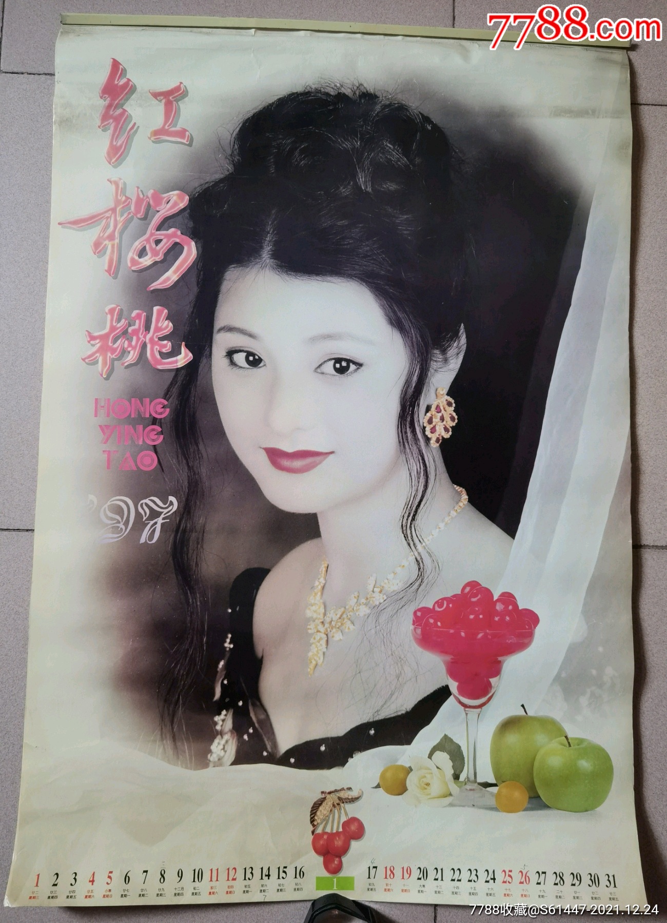 1997年挂历红樱桃美女图