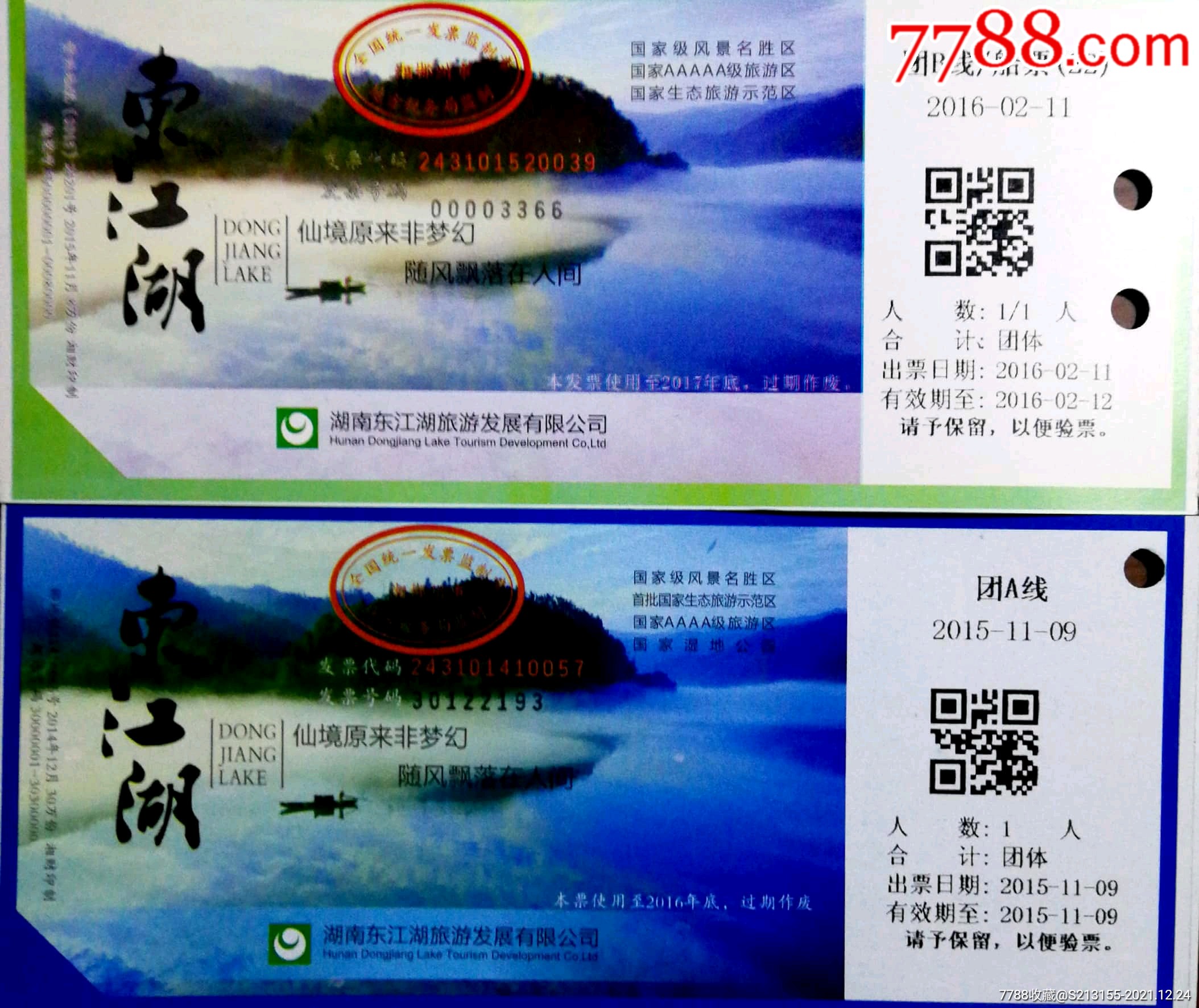 东江湖团队票两种_旅游景点门票_暴走的人生【7788收藏__收藏热线】