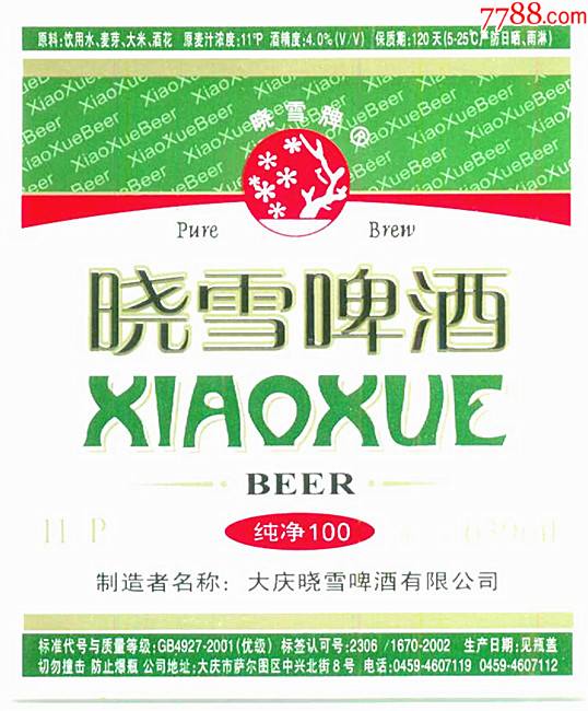 啤酒标晓雪啤酒大庆晓雪啤酒有限公司