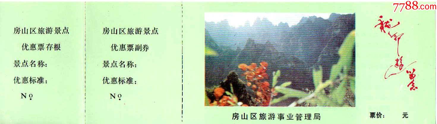 北京中国房山世界地质公园全品_旅游景点门票_图片价格_收藏交流_7788
