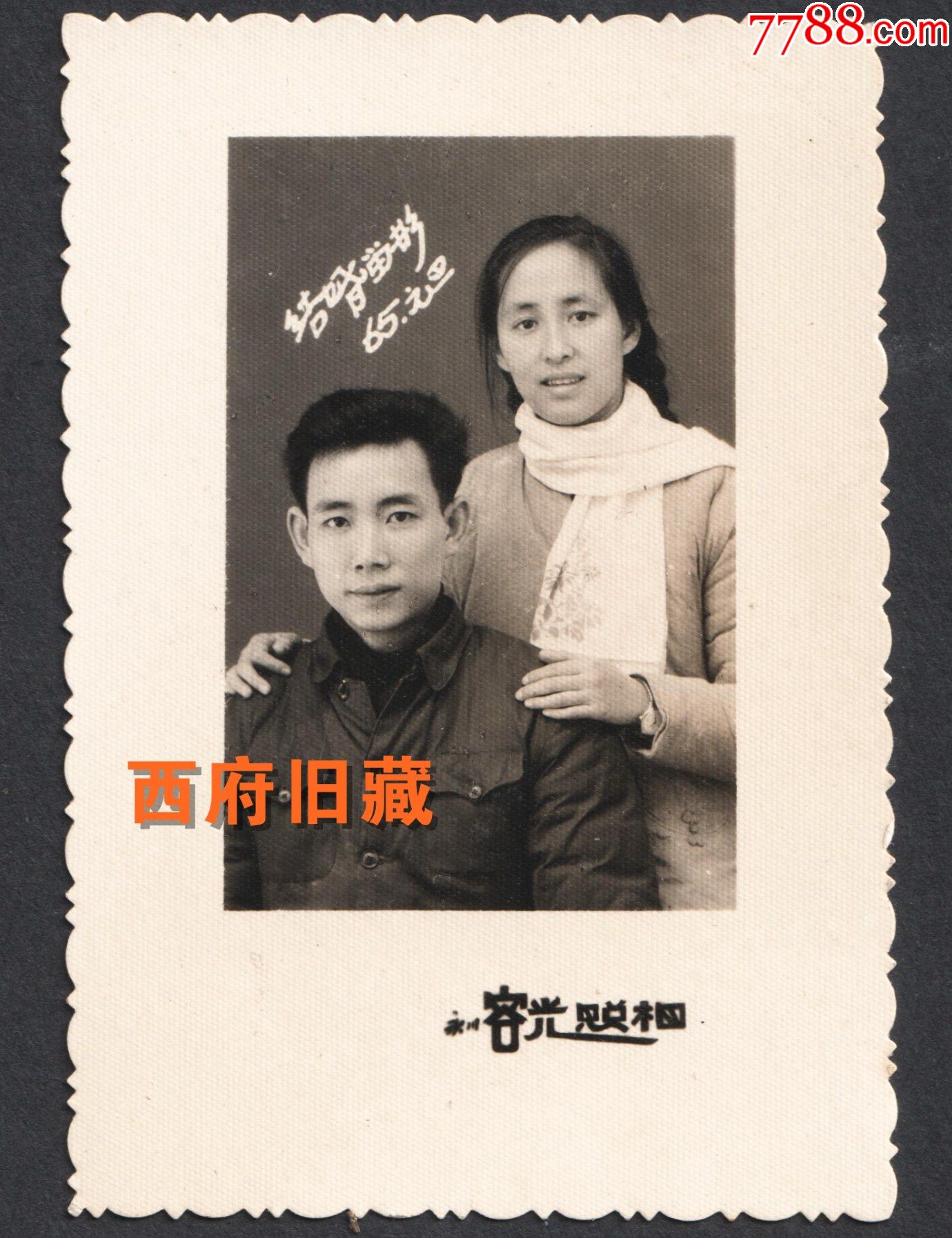1965年重庆永川容光照相馆结婚留影老照片形象气质很好的一堆情侣