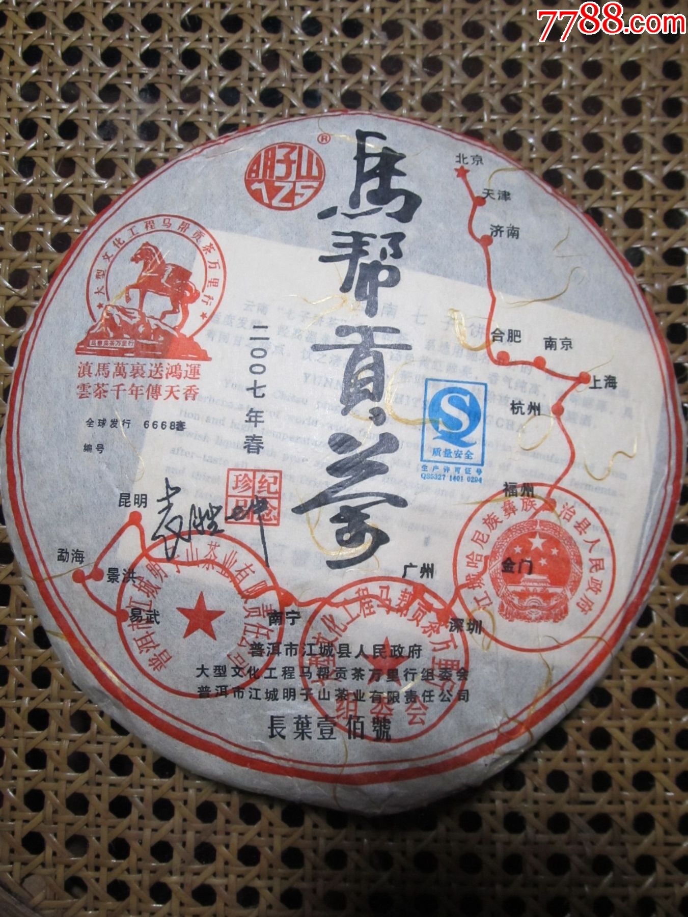 马帮贡茶2007年普洱茶饼