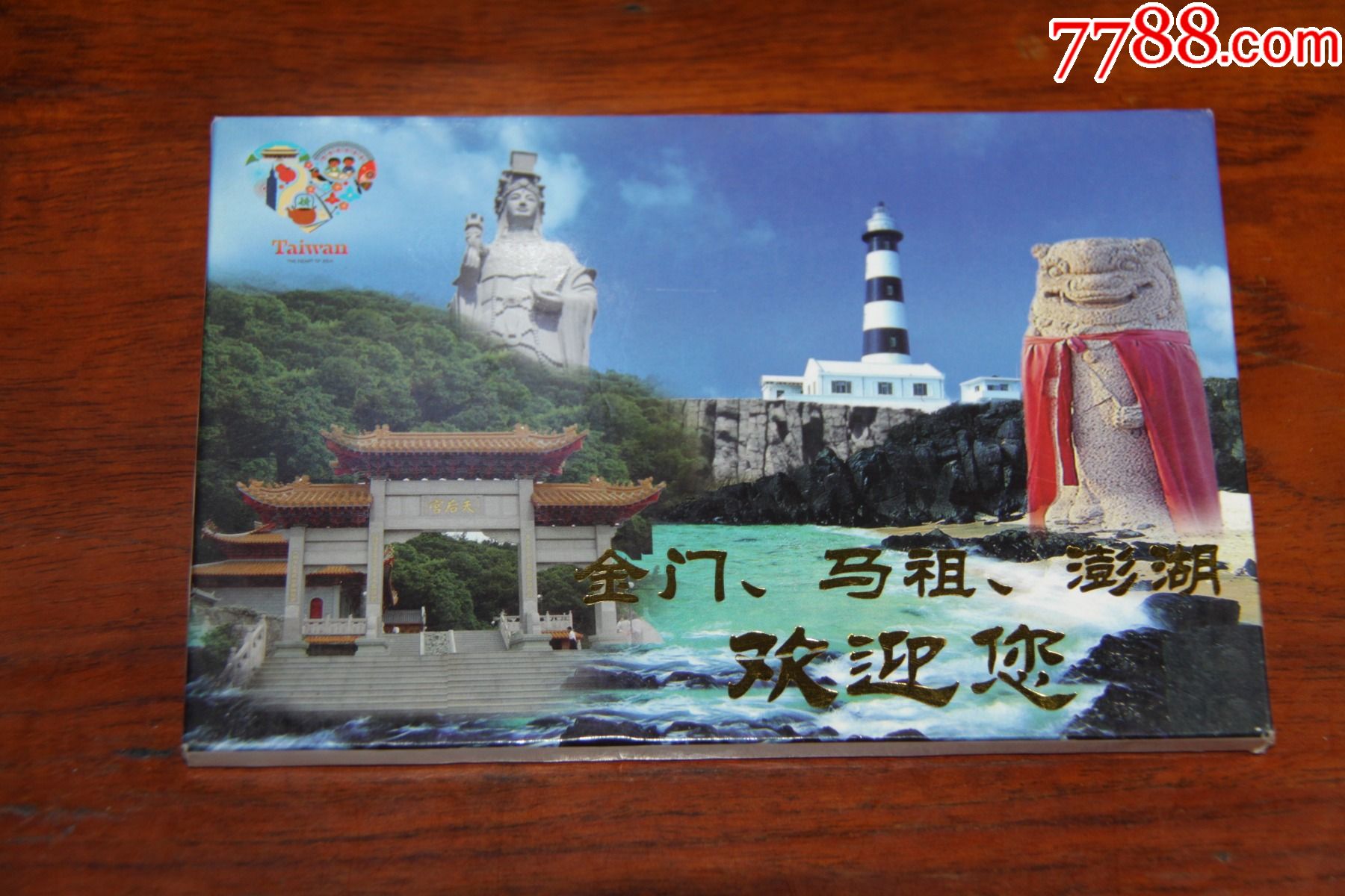 金门马祖澎湖明信片