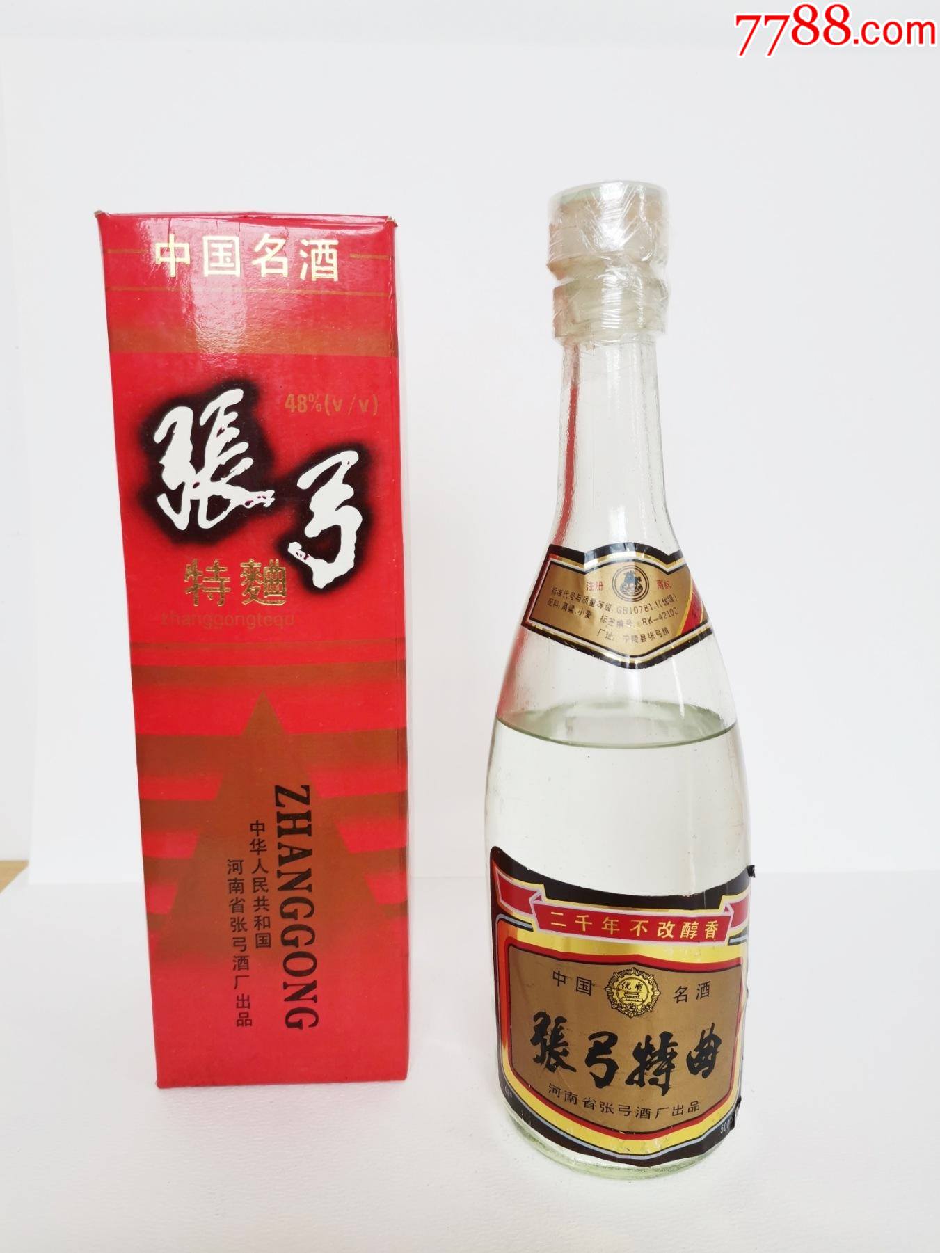 94年张弓-老酒收藏-7788收藏