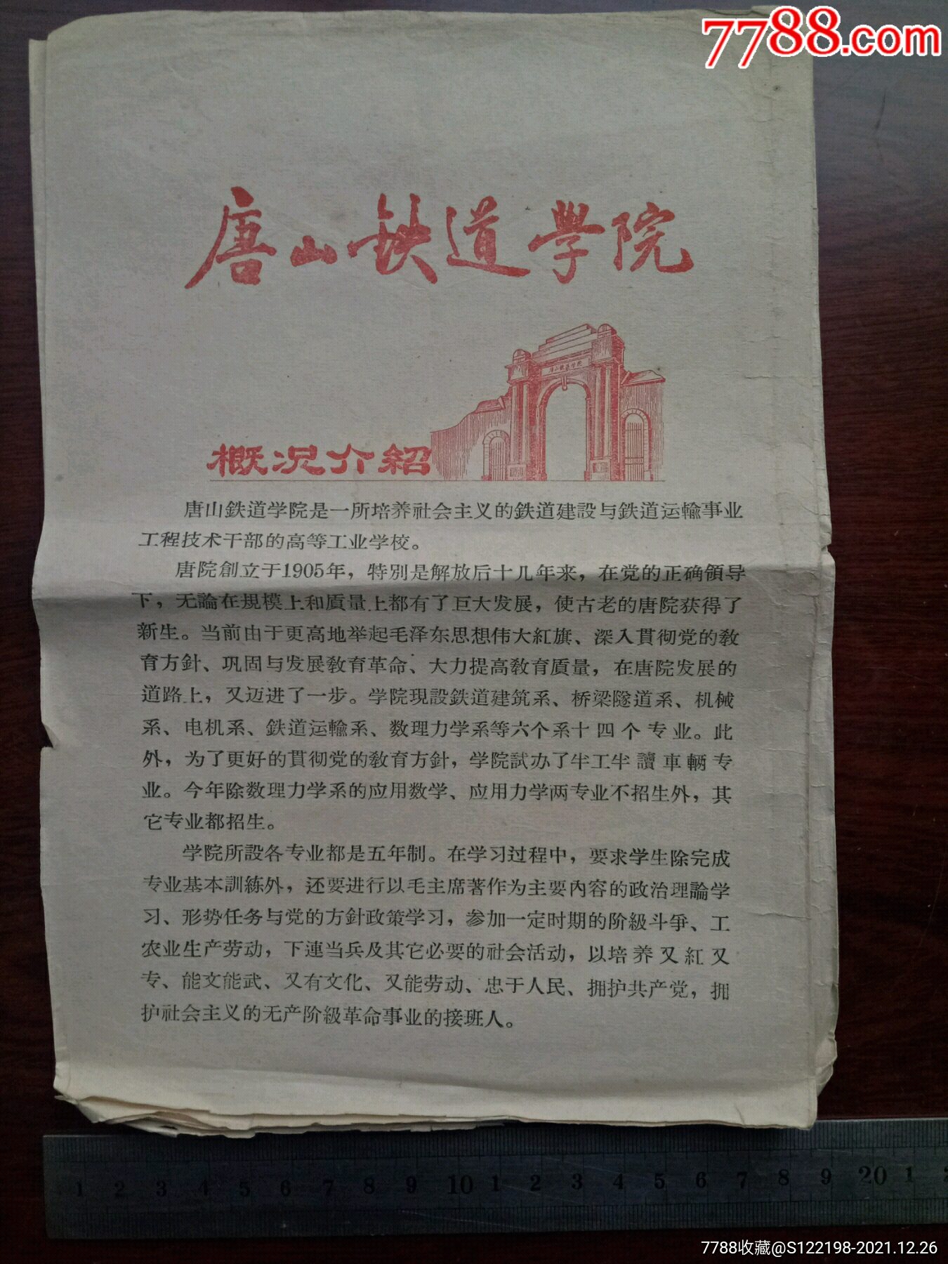 1965年唐山铁道学院简介折页型