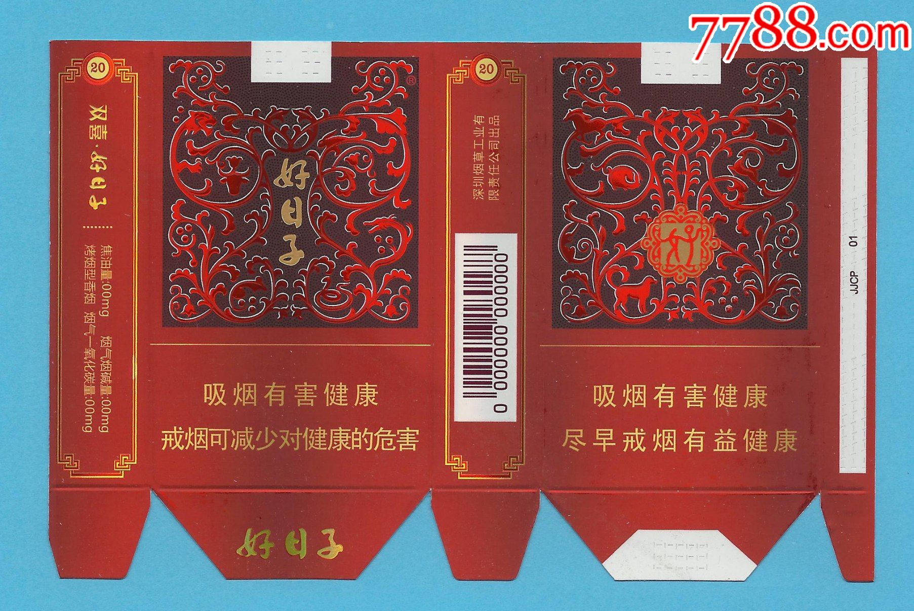 广东软卡(裤衩标-好日子11张_价格568元【蓉城烟苑】_第1张_7788