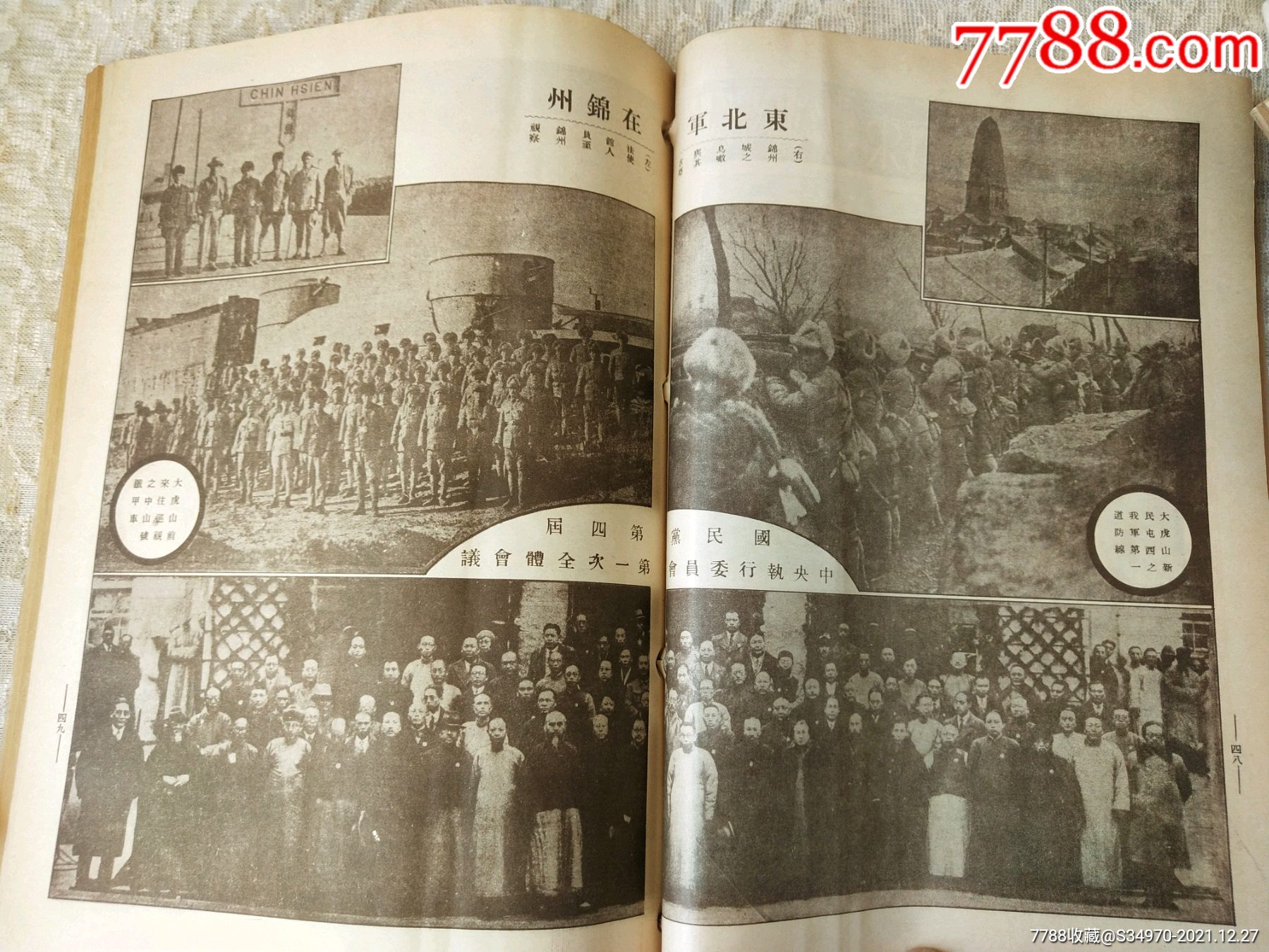 1932年2月1日东方杂志东方画报半月刊图有东北军在锦州龙江失陷