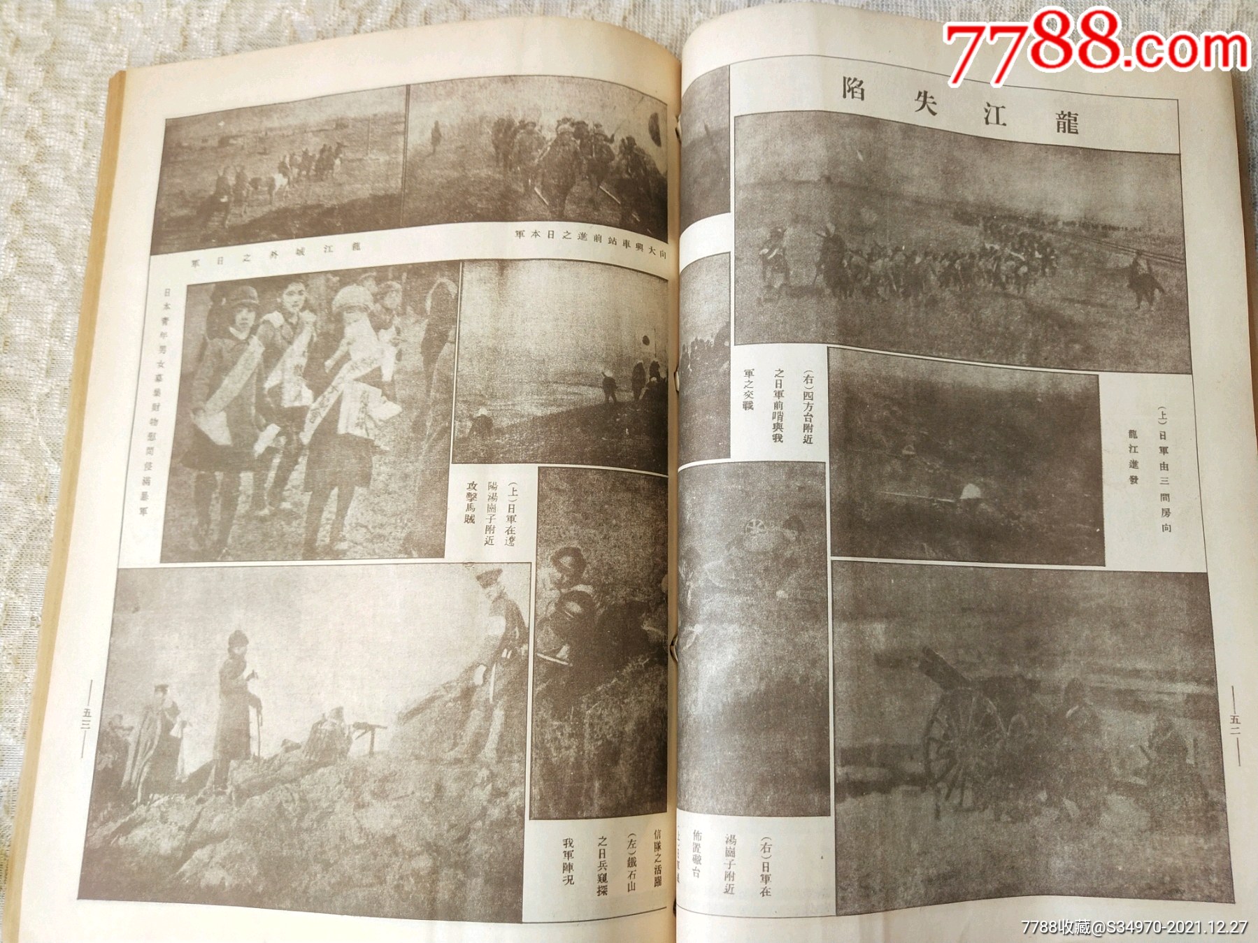 1932年2月1日东方杂志东方画报半月刊图有东北军在锦州龙江失陷