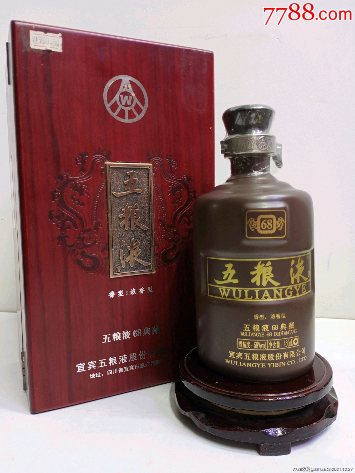 2006年68度五粮液典藏礼盒收藏摆柜佳品