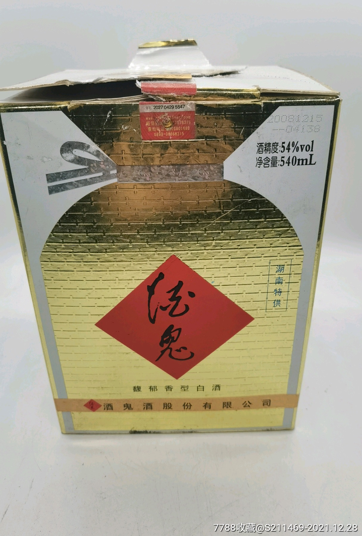 08年54度酒鬼酒