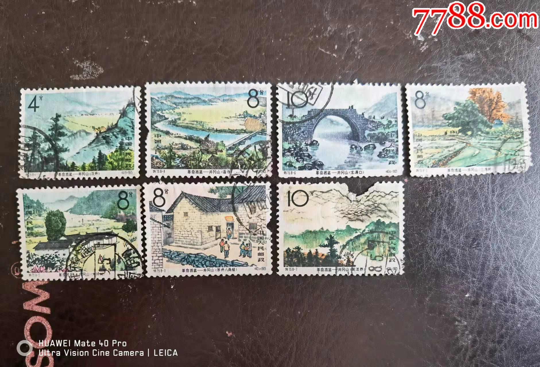 特73信销7枚-价格:62元-se84587261-新中国邮票-零售