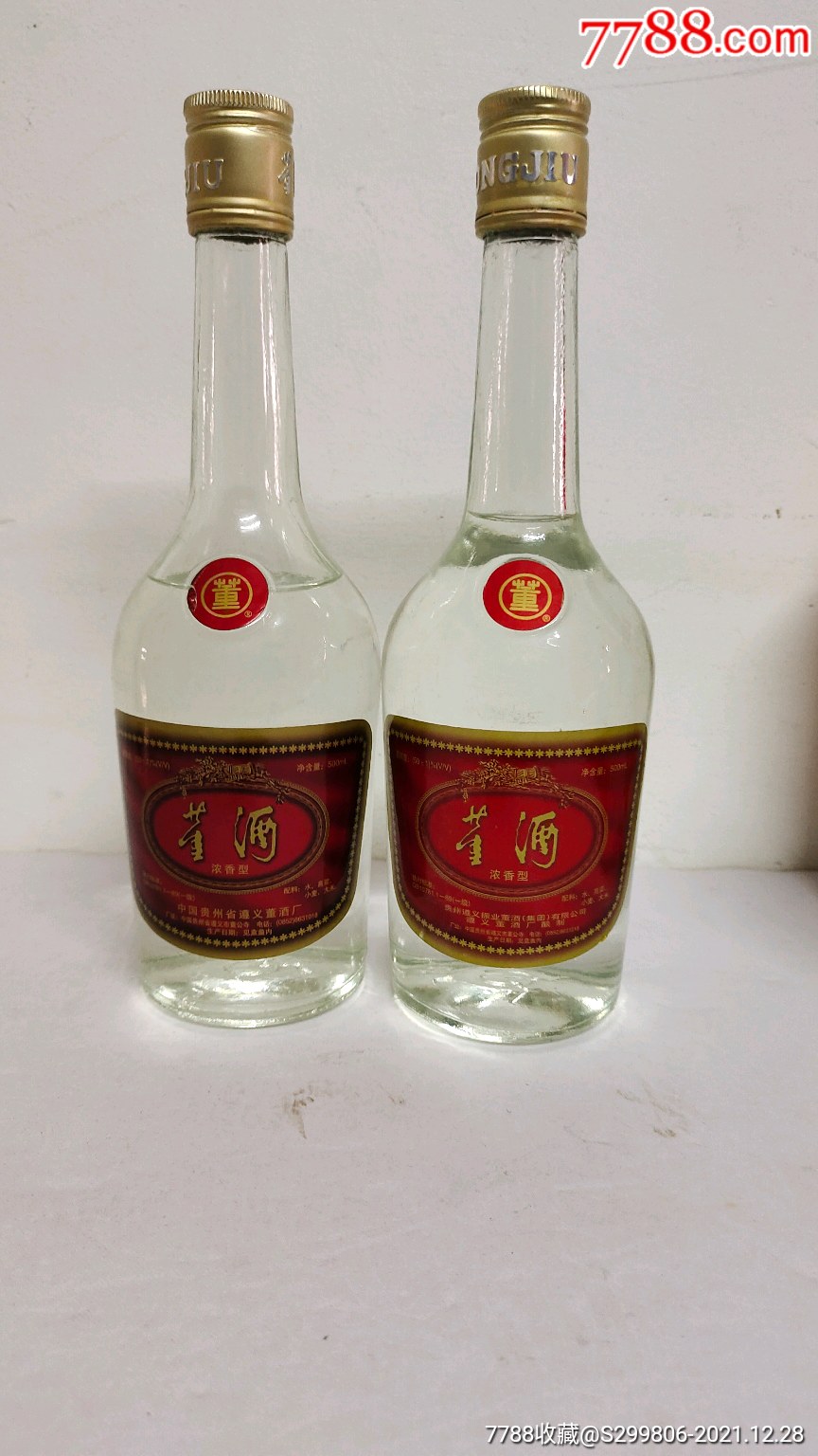 90年代中后期50度1度董酒2瓶