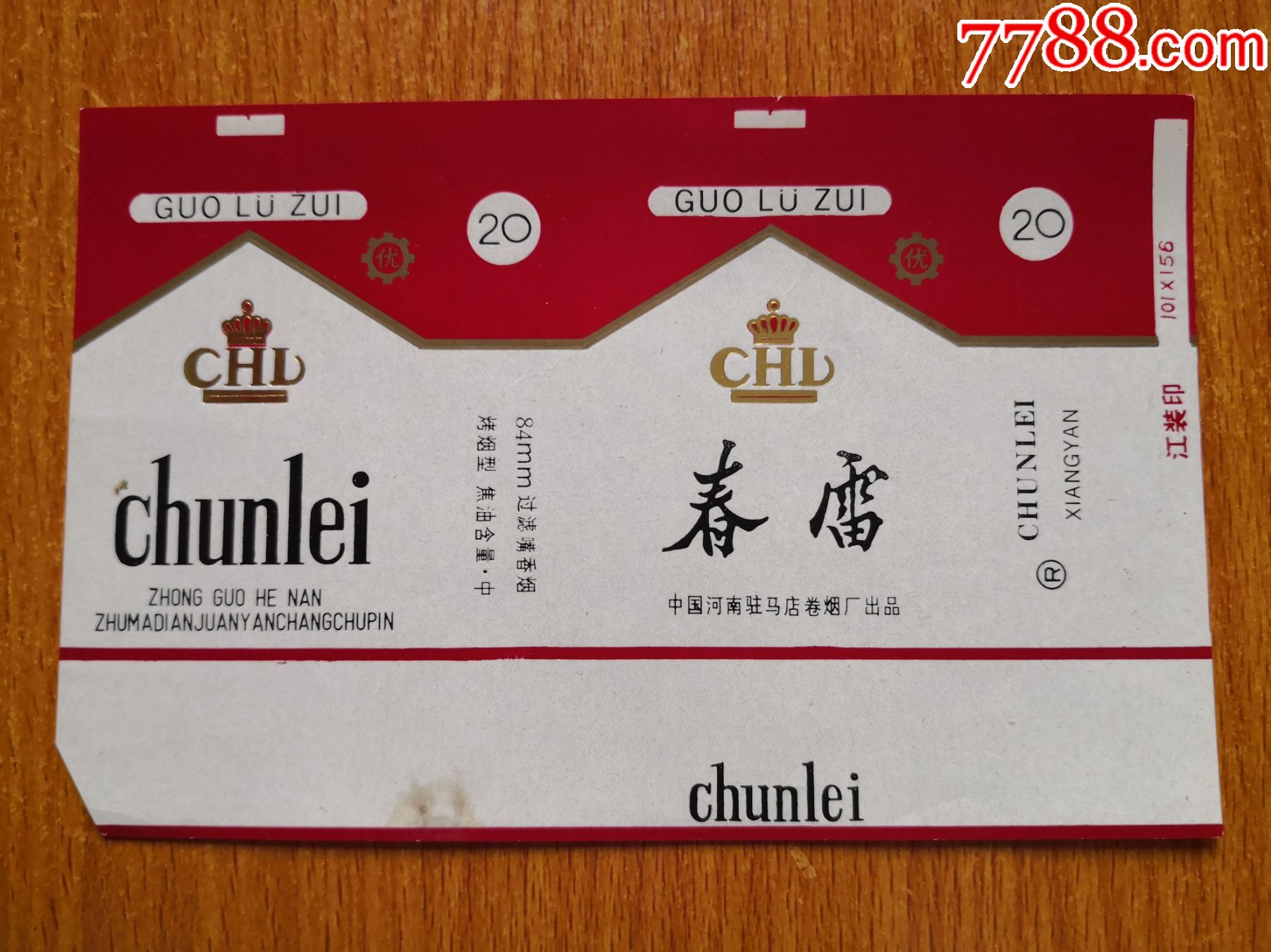 驻马店厂【春蕾】警句版,r中部_烟标/烟盒_品种图片_收藏价格_7788