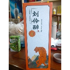 刘伶醉虎年纪念酒一瓶500ml54度