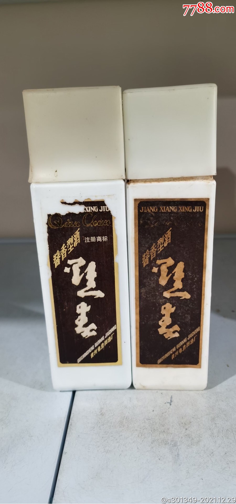 90年代黔春酒喝品一对处理