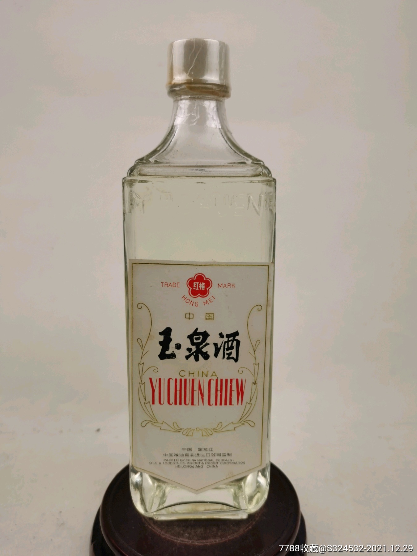 玉泉酒