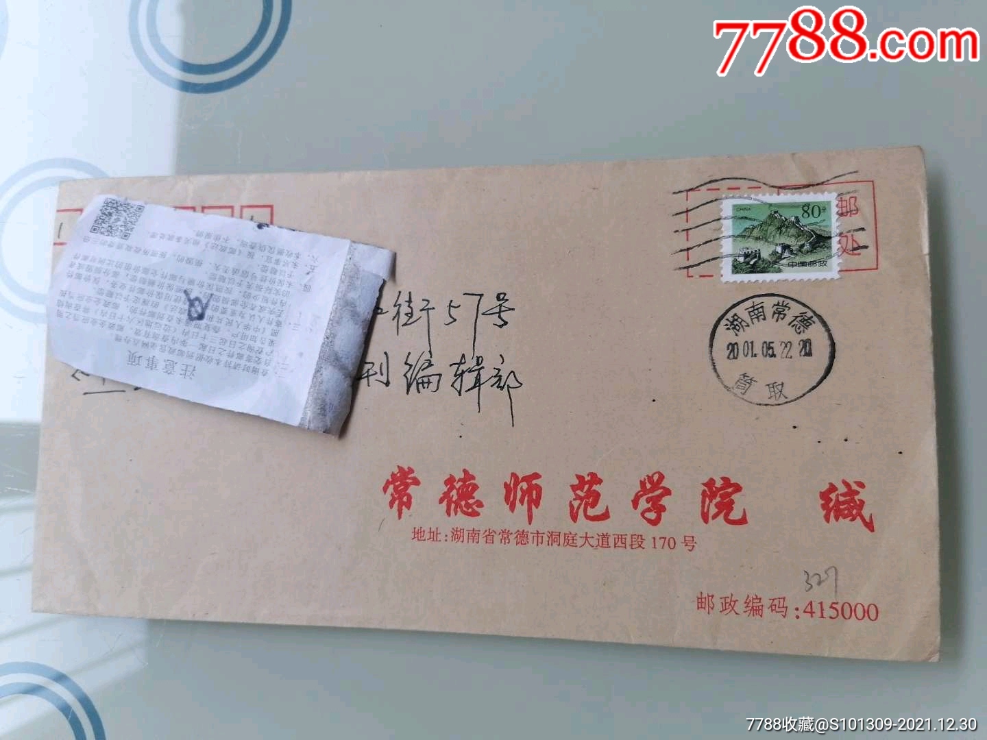 常德师范学院实寄封湖南常德波纹戳