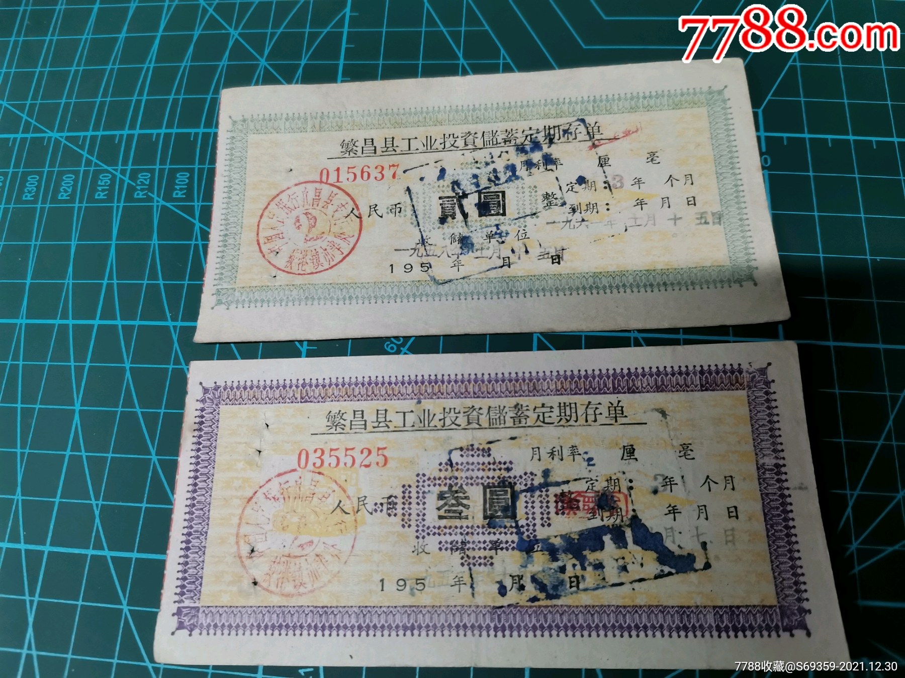 繁昌县工业投资储蓄定期存单人民币2元3元1958年2张