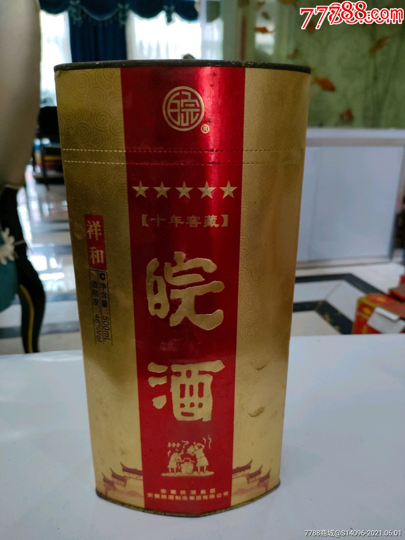 皖酒2000年左右46度1瓶铁盒