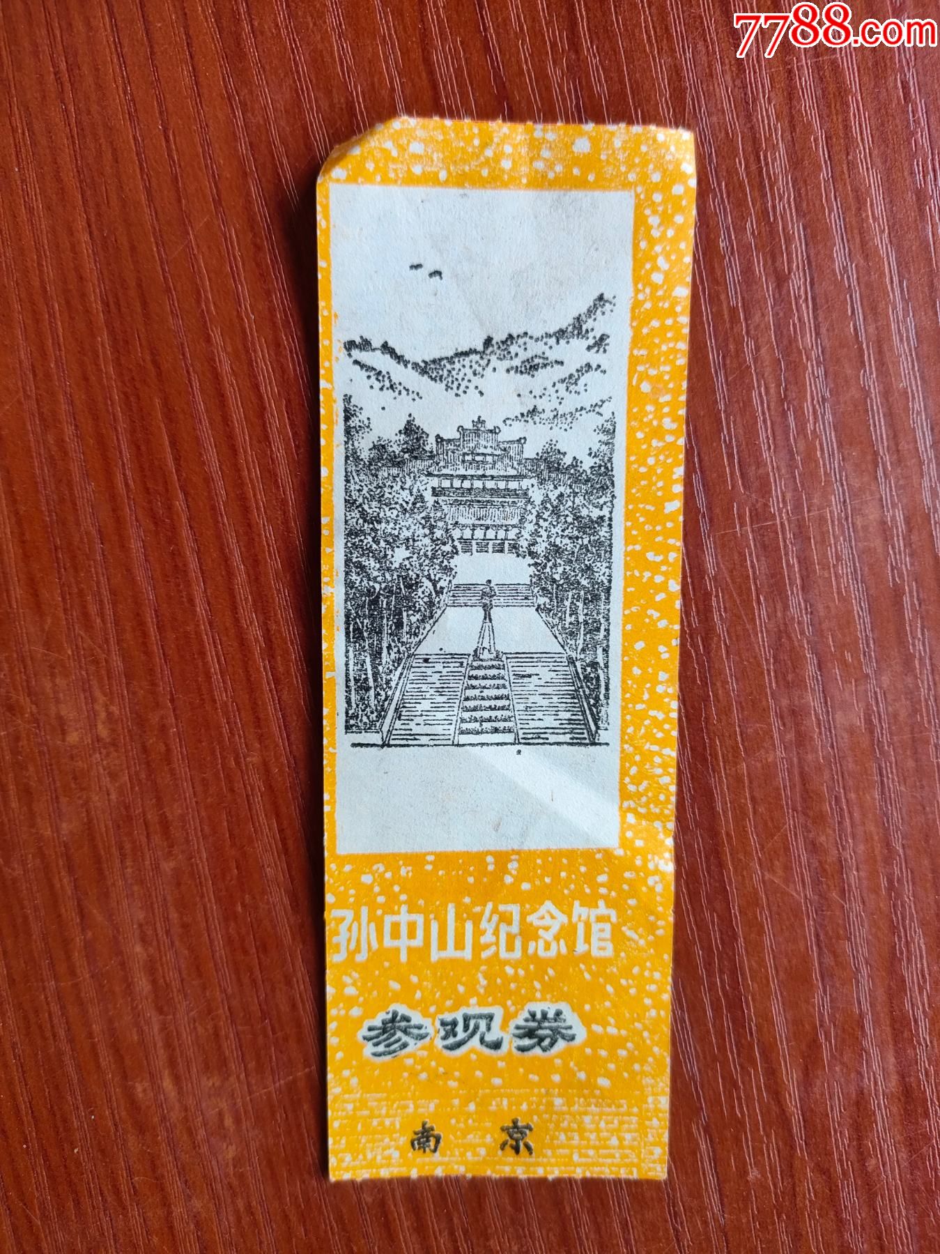 孙中山纪念馆门票