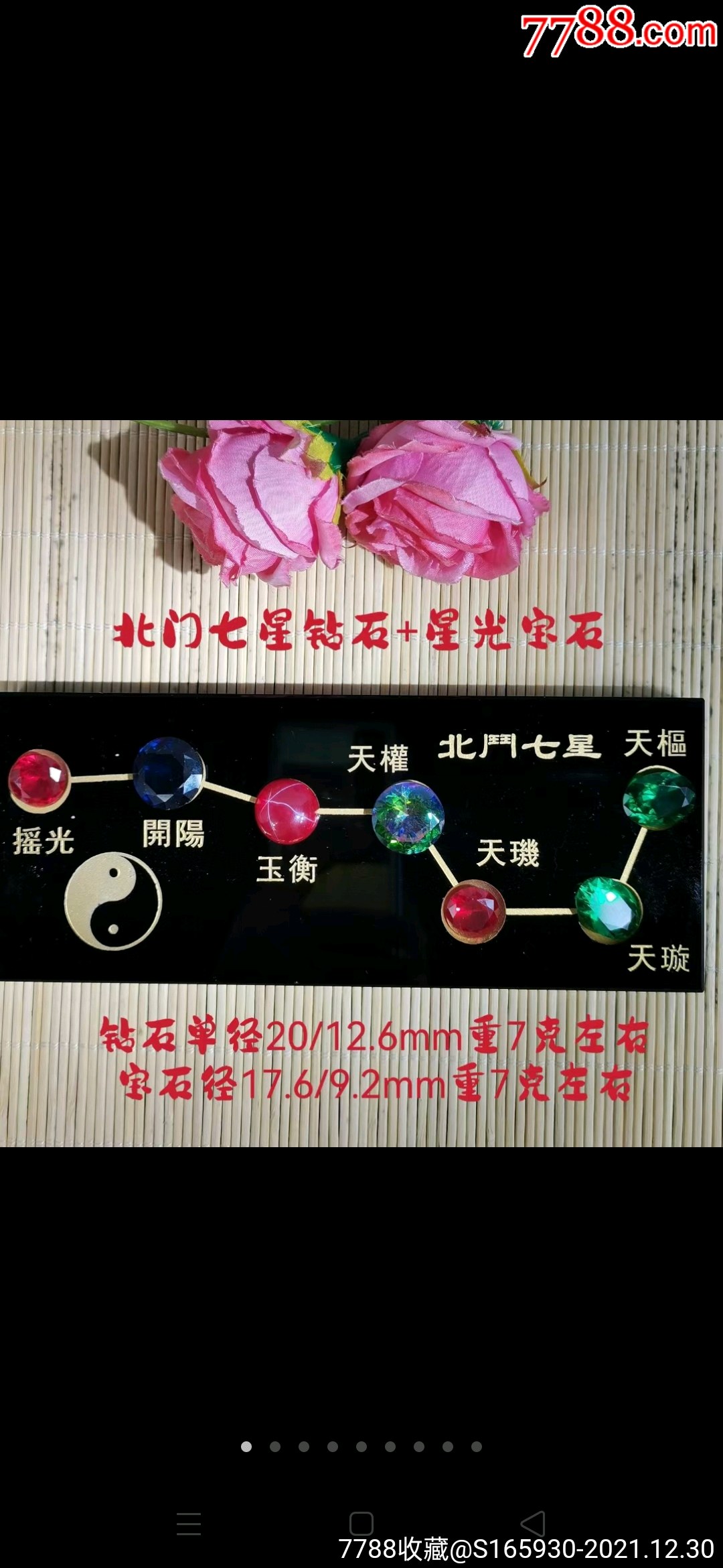 北门七星钻石星光宝石
