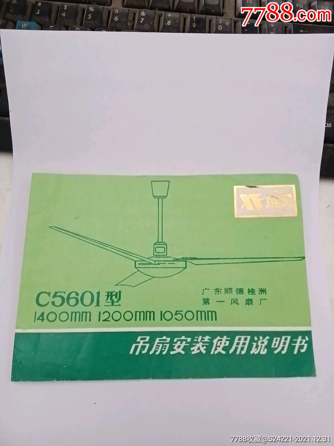 雄风c5601型牌吊扇广东顺德桂州第一风扇厂