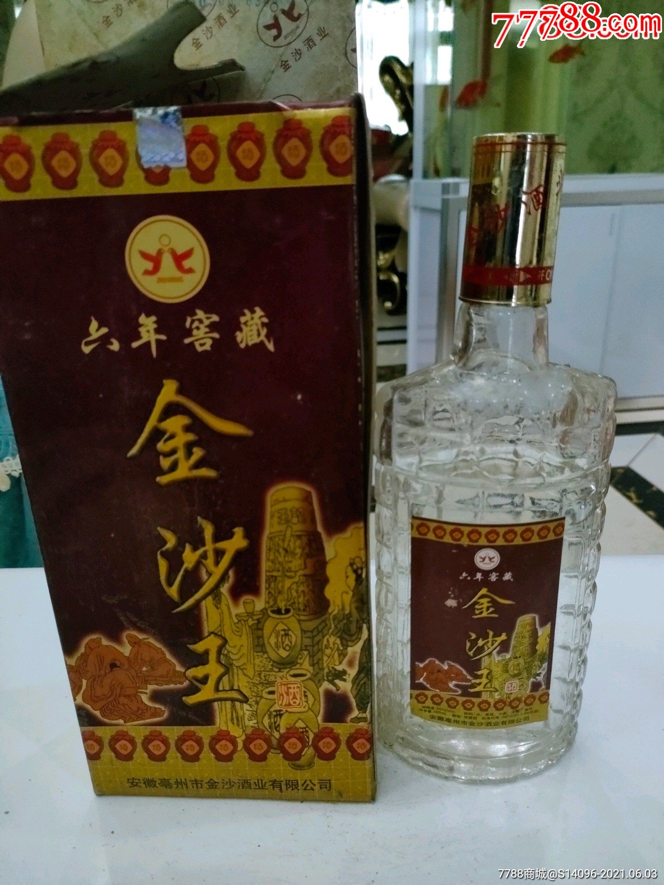 金沙王2003年50度1瓶