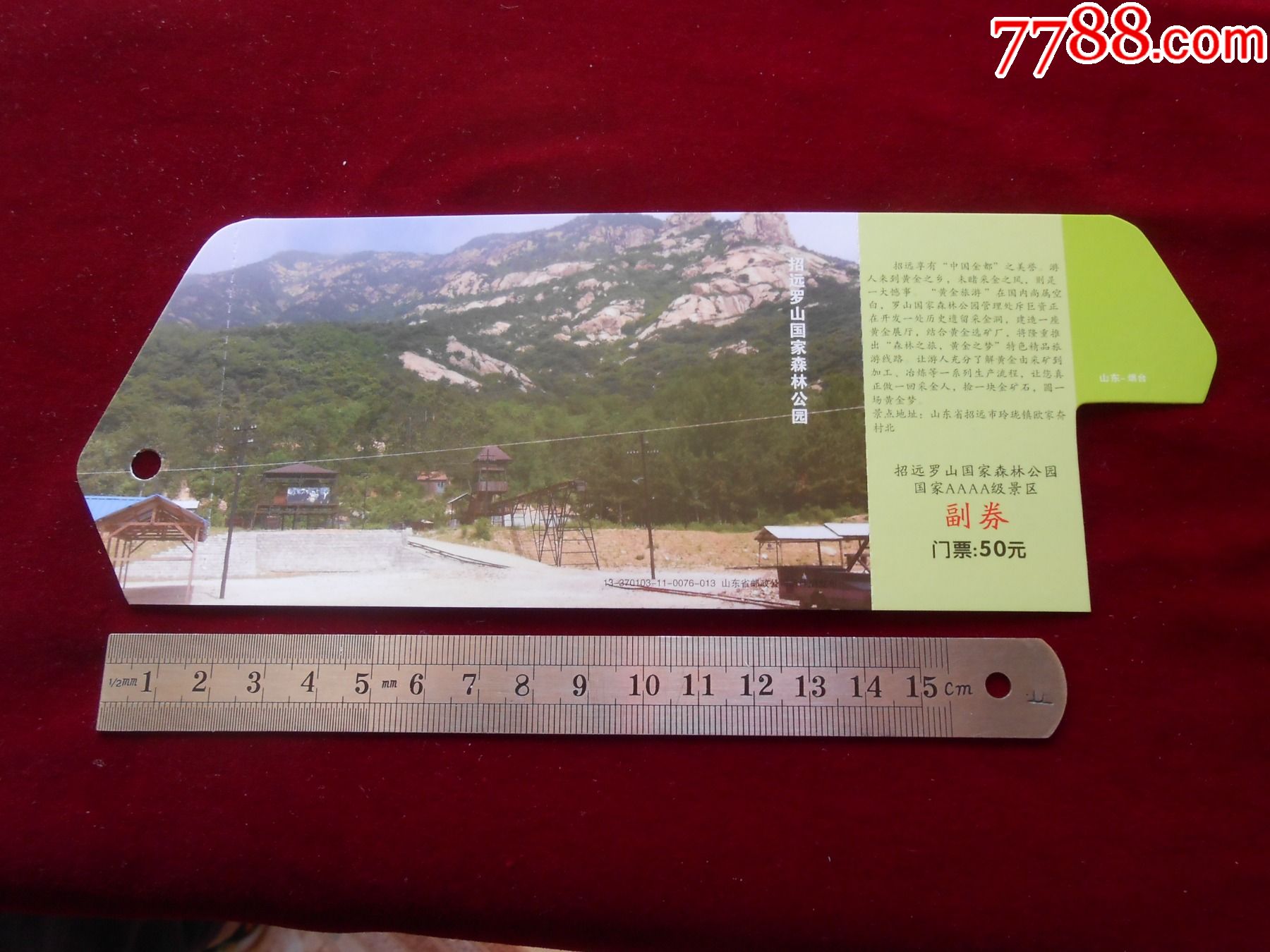 招远罗山国家森林公园-价格:1元-se84666215-旅游景点门票-零售-7788