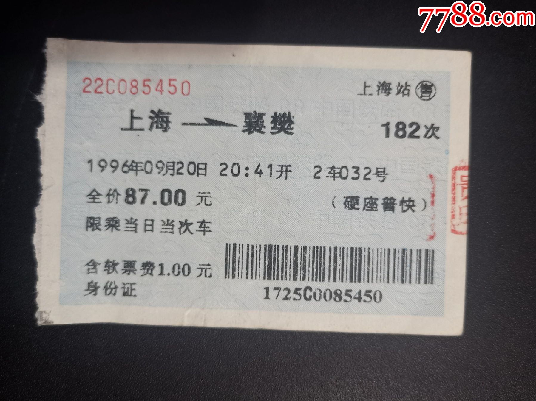 火车票182次上海襄樊