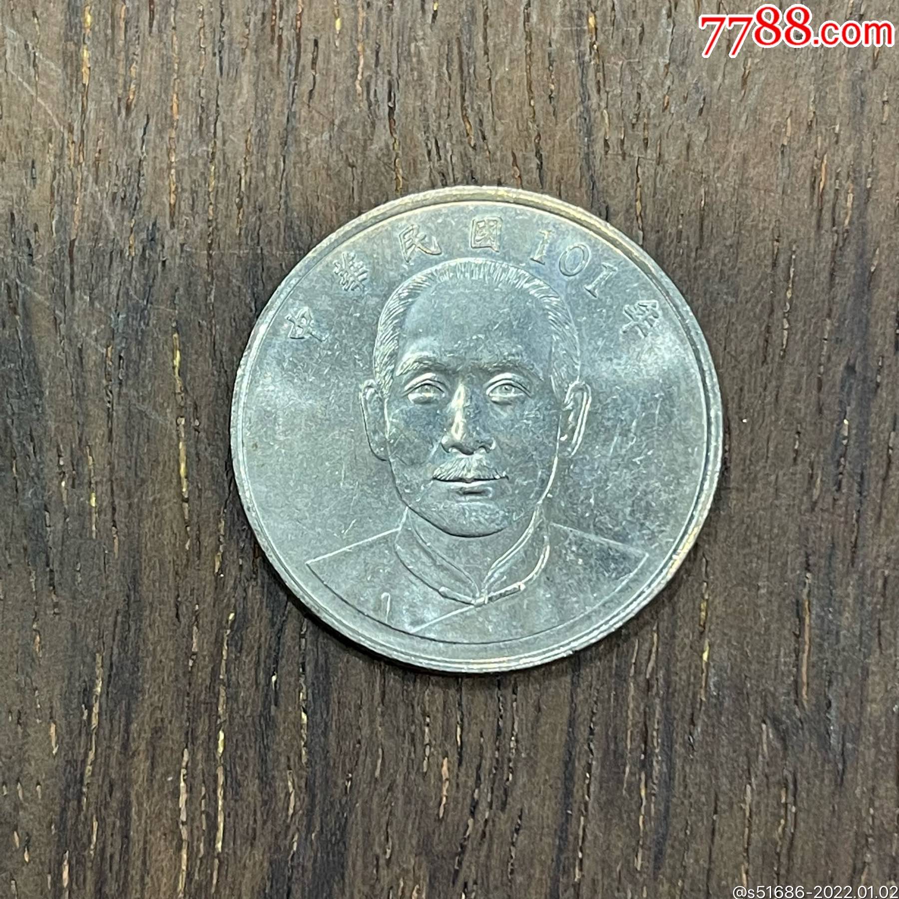 孙中山头像10台币101年