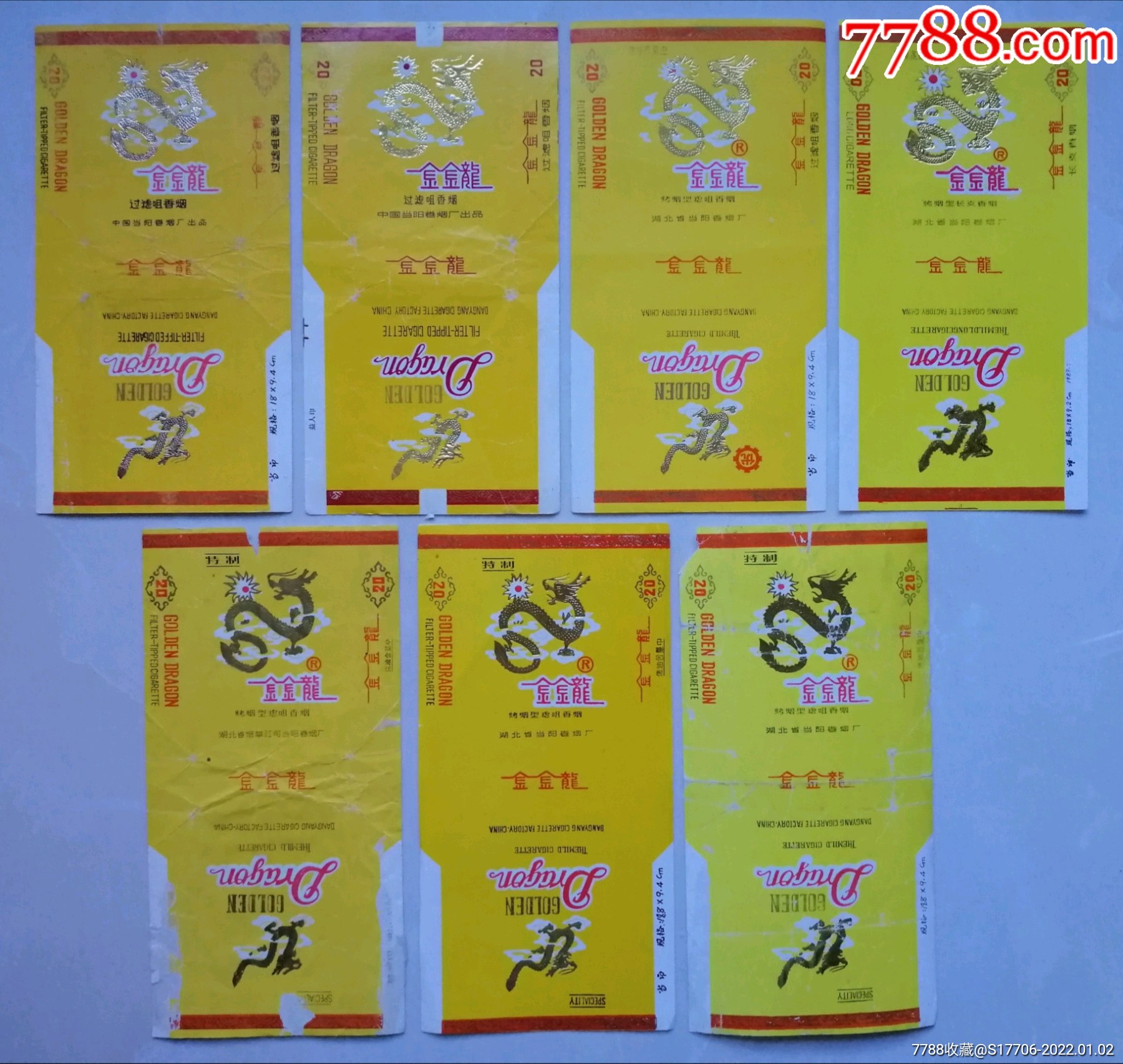 金金龙7种不同