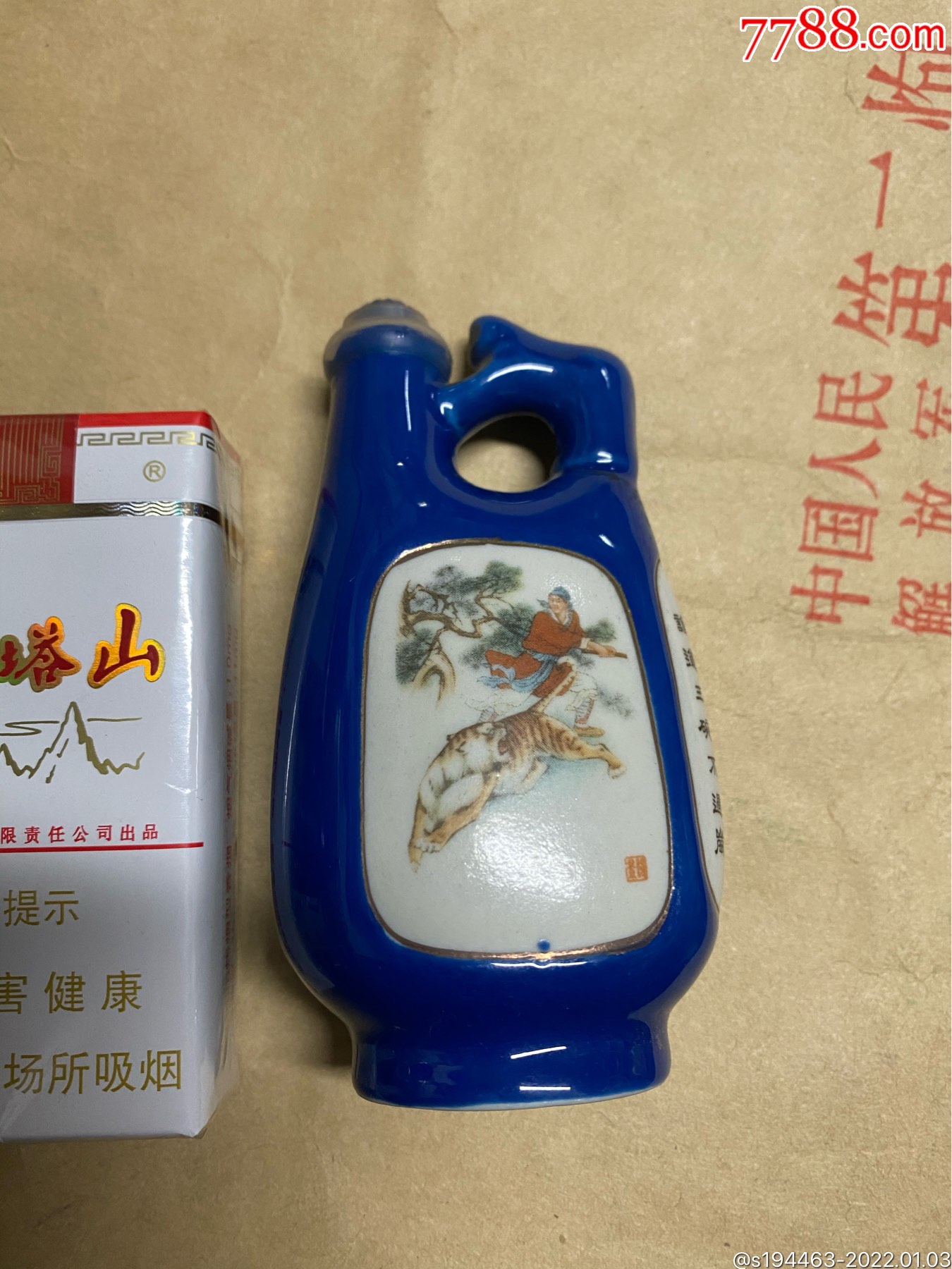 迷尔型老景阳春酒瓶