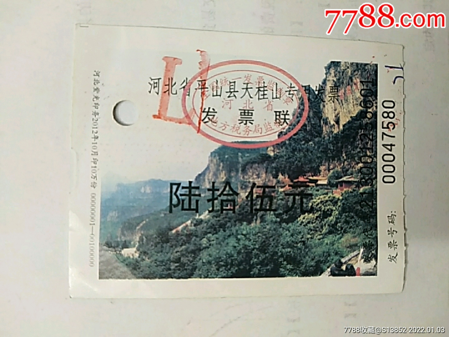 天桂山_旅游景点门票_养券斋【7788收藏__收藏热线】