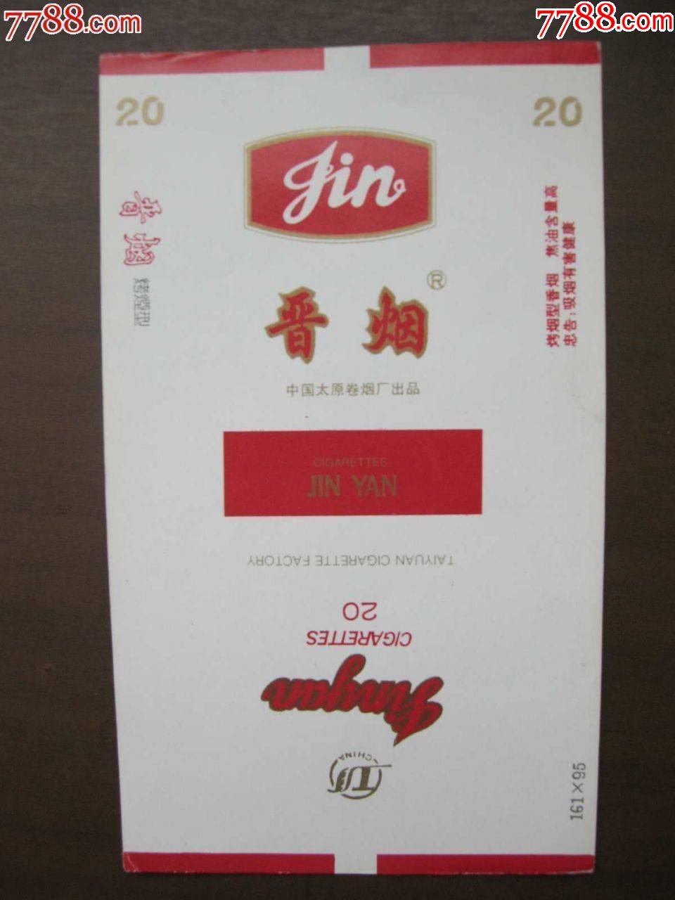 晋烟山西简称晋