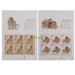 20221生肖虎邮票小本票