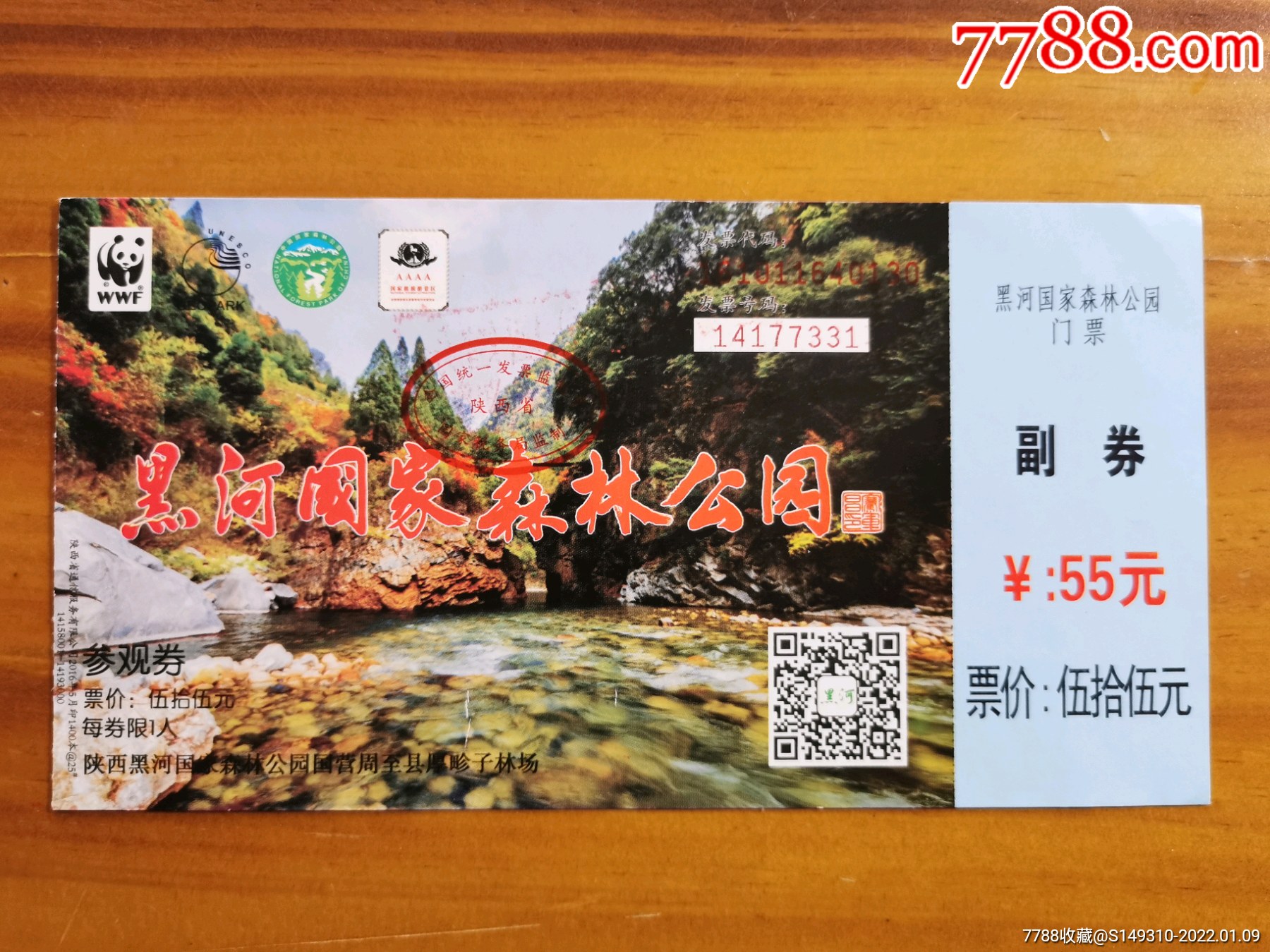 黑河国家森林公园_旅游景点门票_第1张_7788期刊网