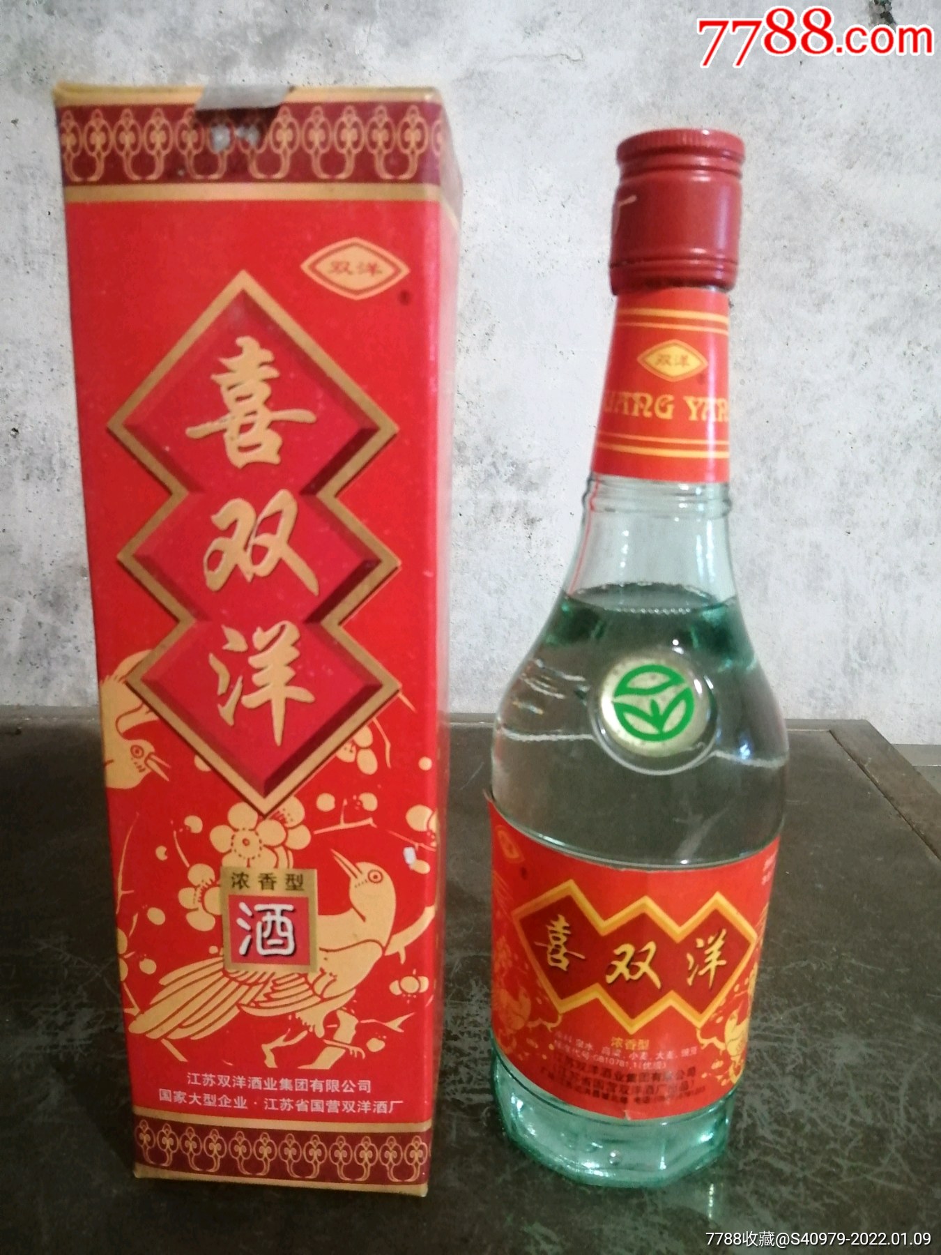 朋友订单勿拍双洋酒