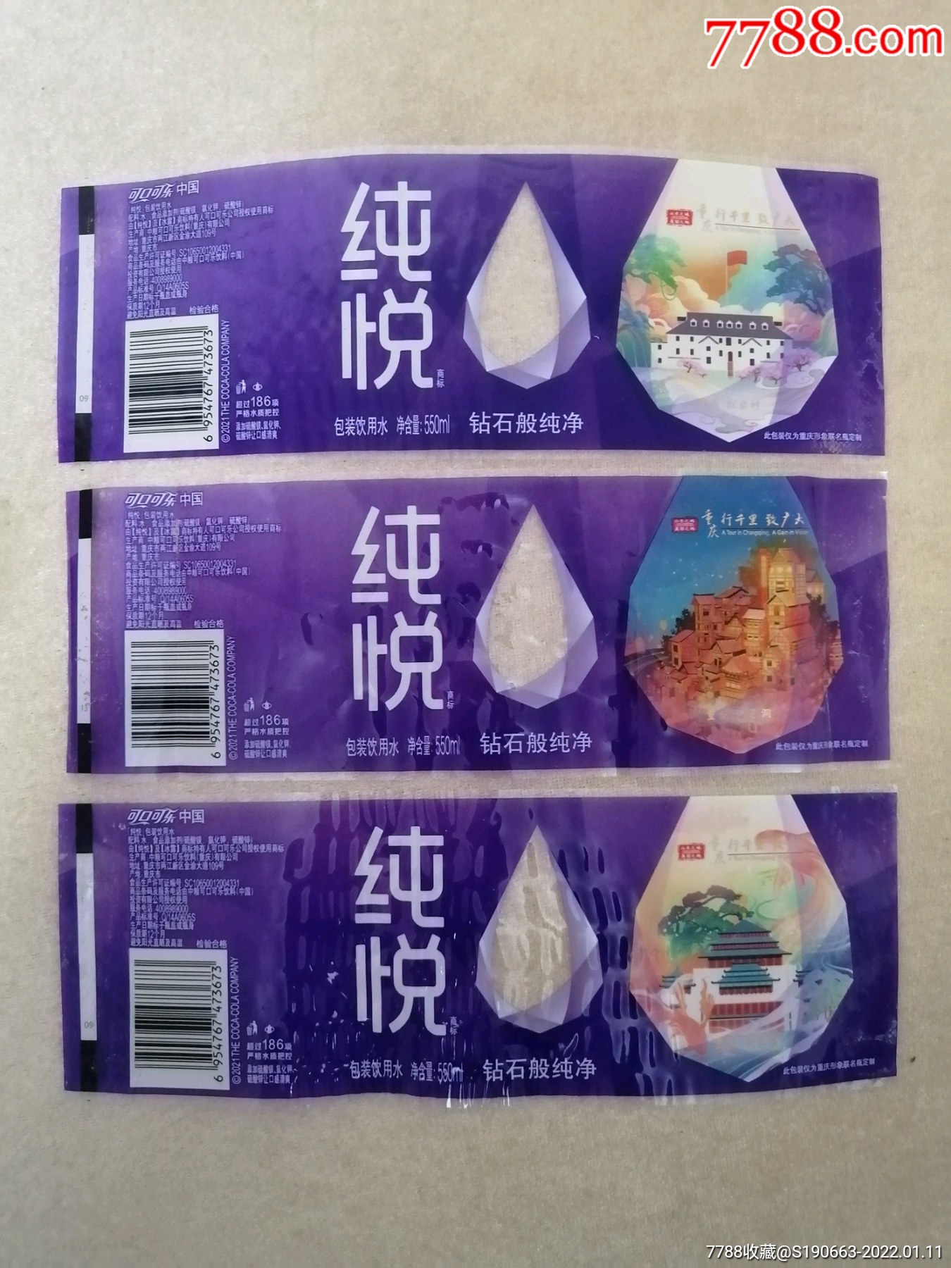 水标可口可乐纯悦包装饮用水制定版