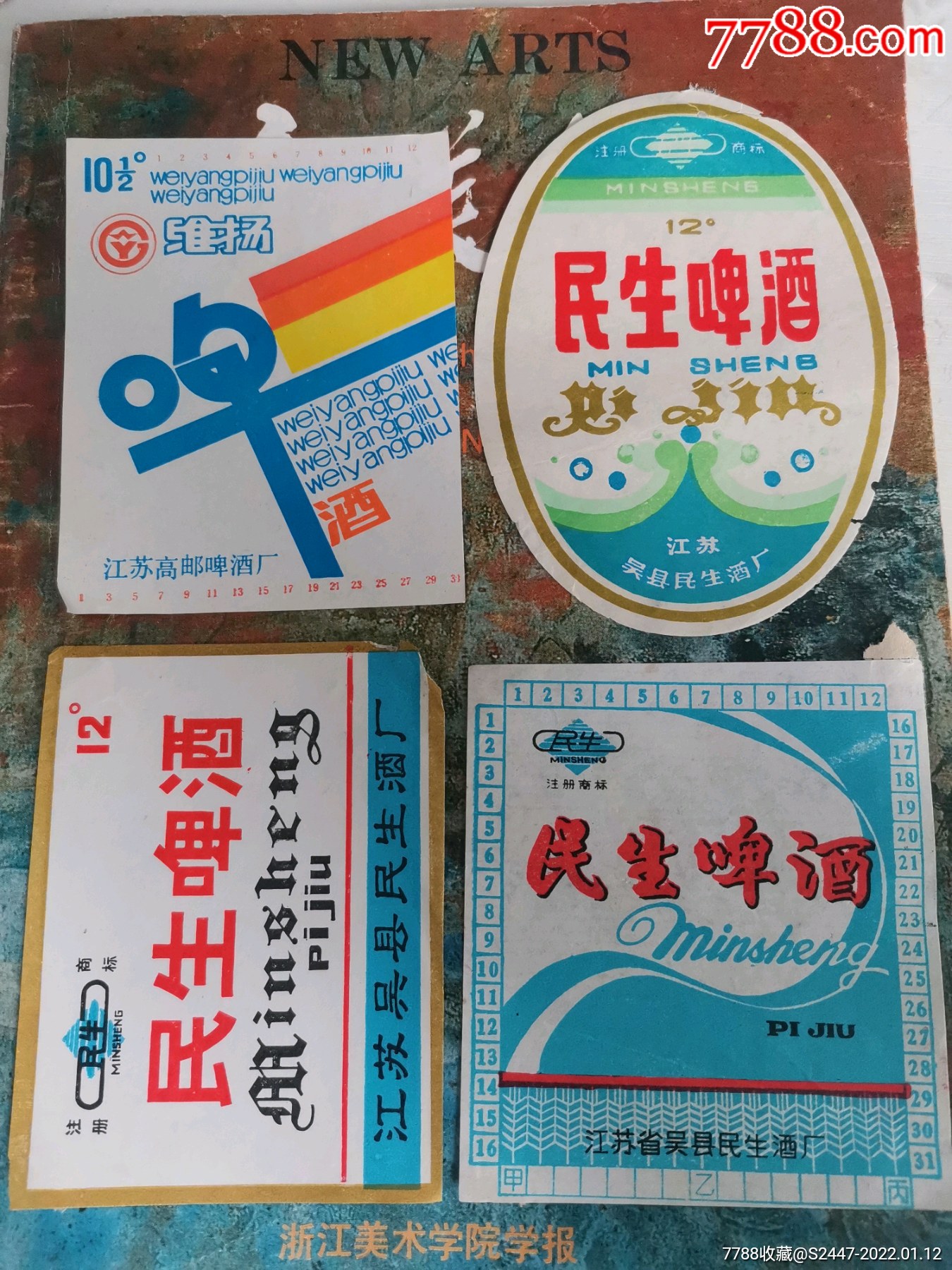 江苏啤酒标4枚