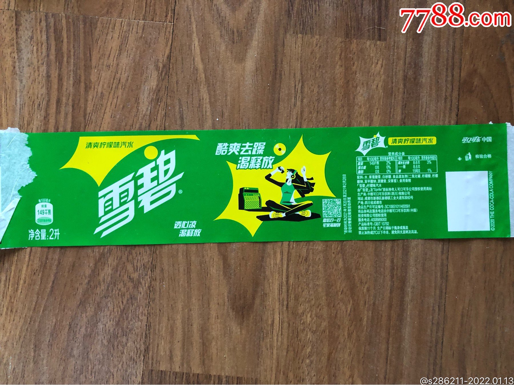 雪碧瓶标无条码2升可乐瓶标