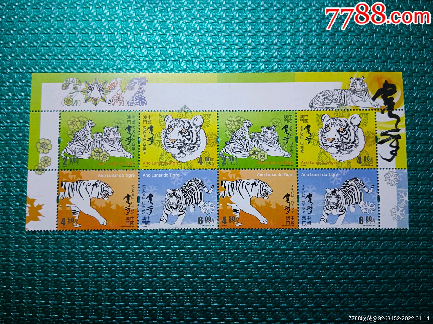 ms0290澳门2022年四轮生肖虎年邮票带版头文字2套票8票