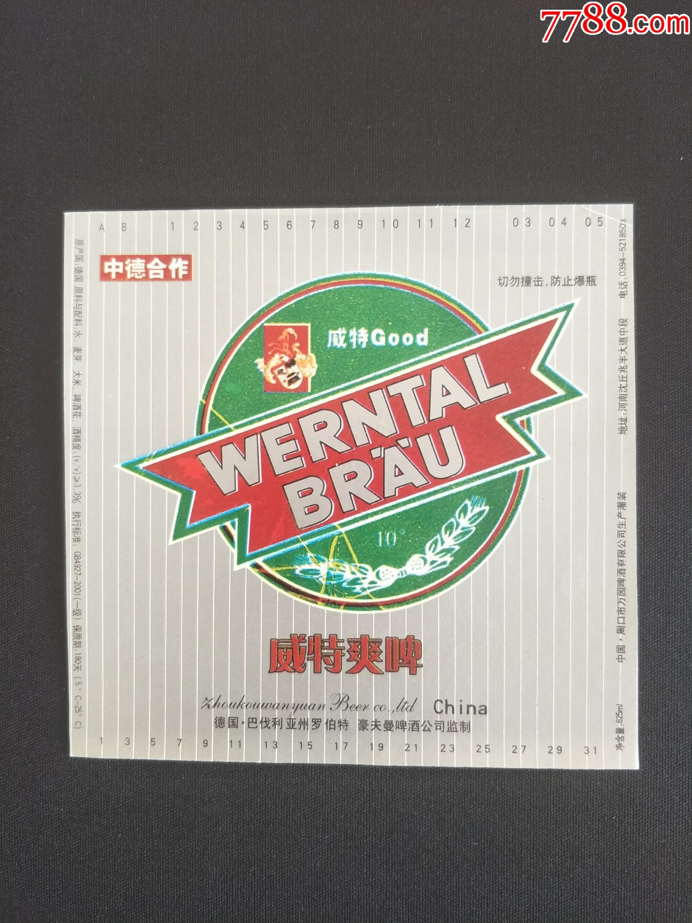 威特爽啤