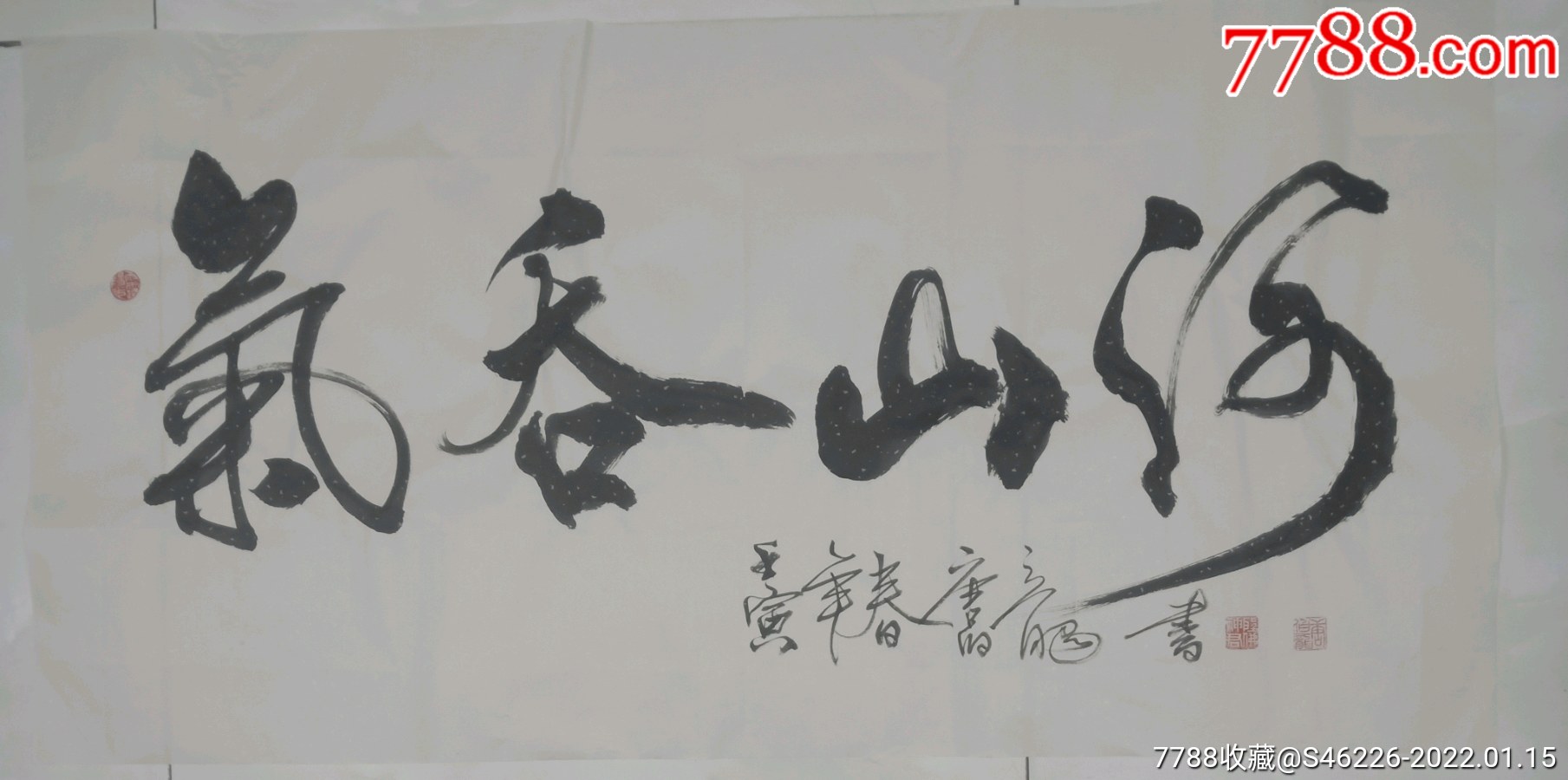 气吞山河