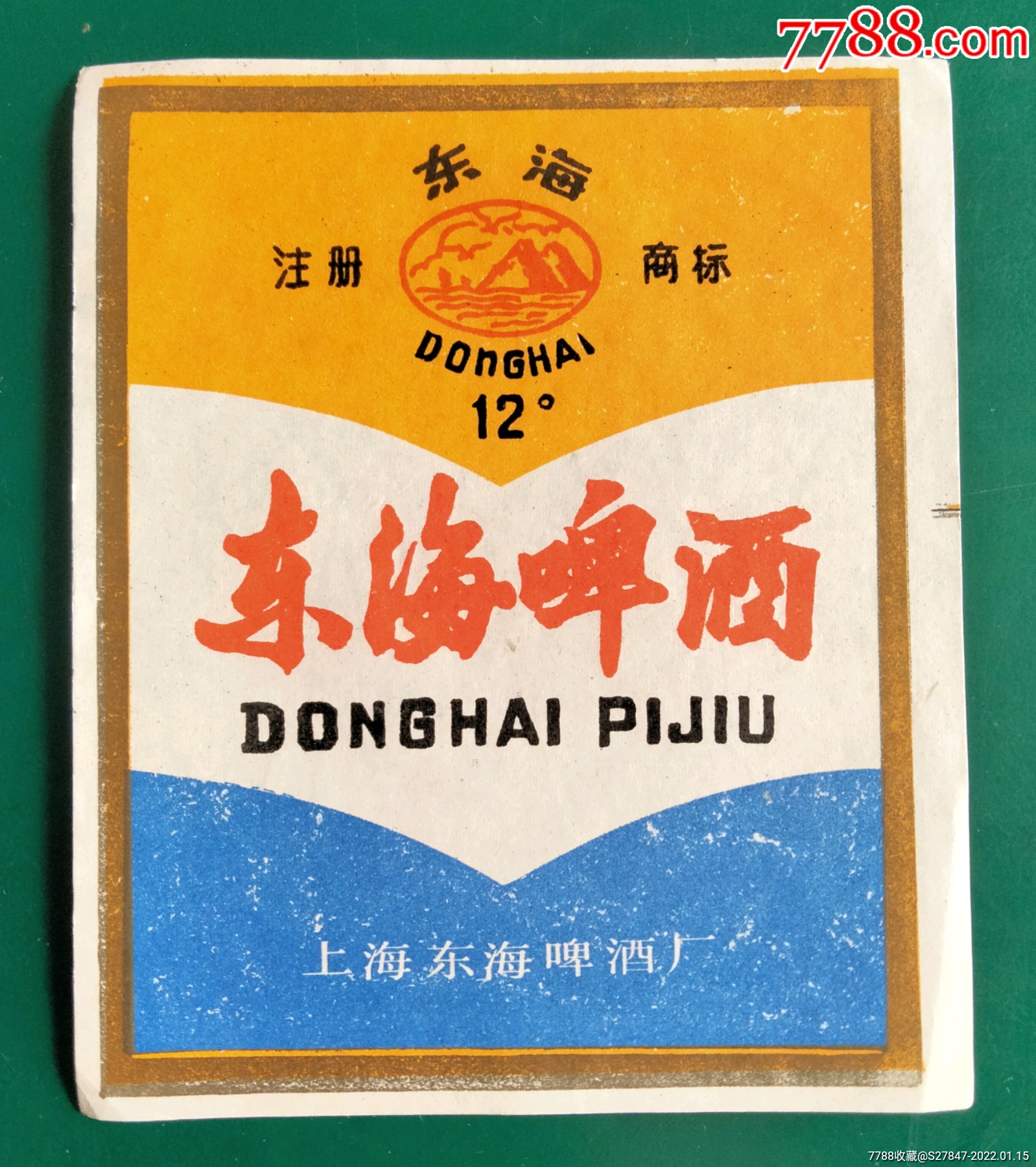东海啤酒