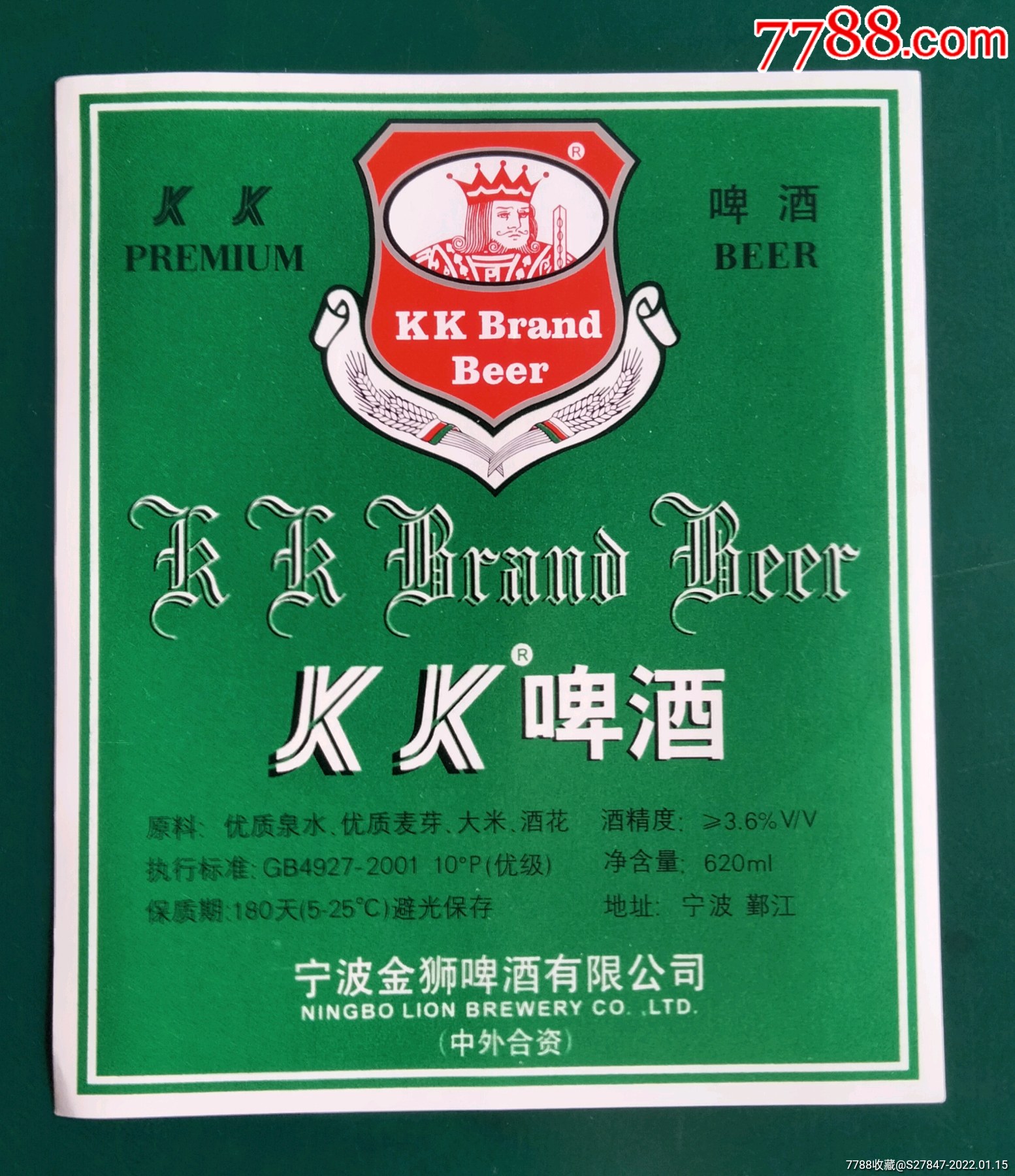 kk啤酒